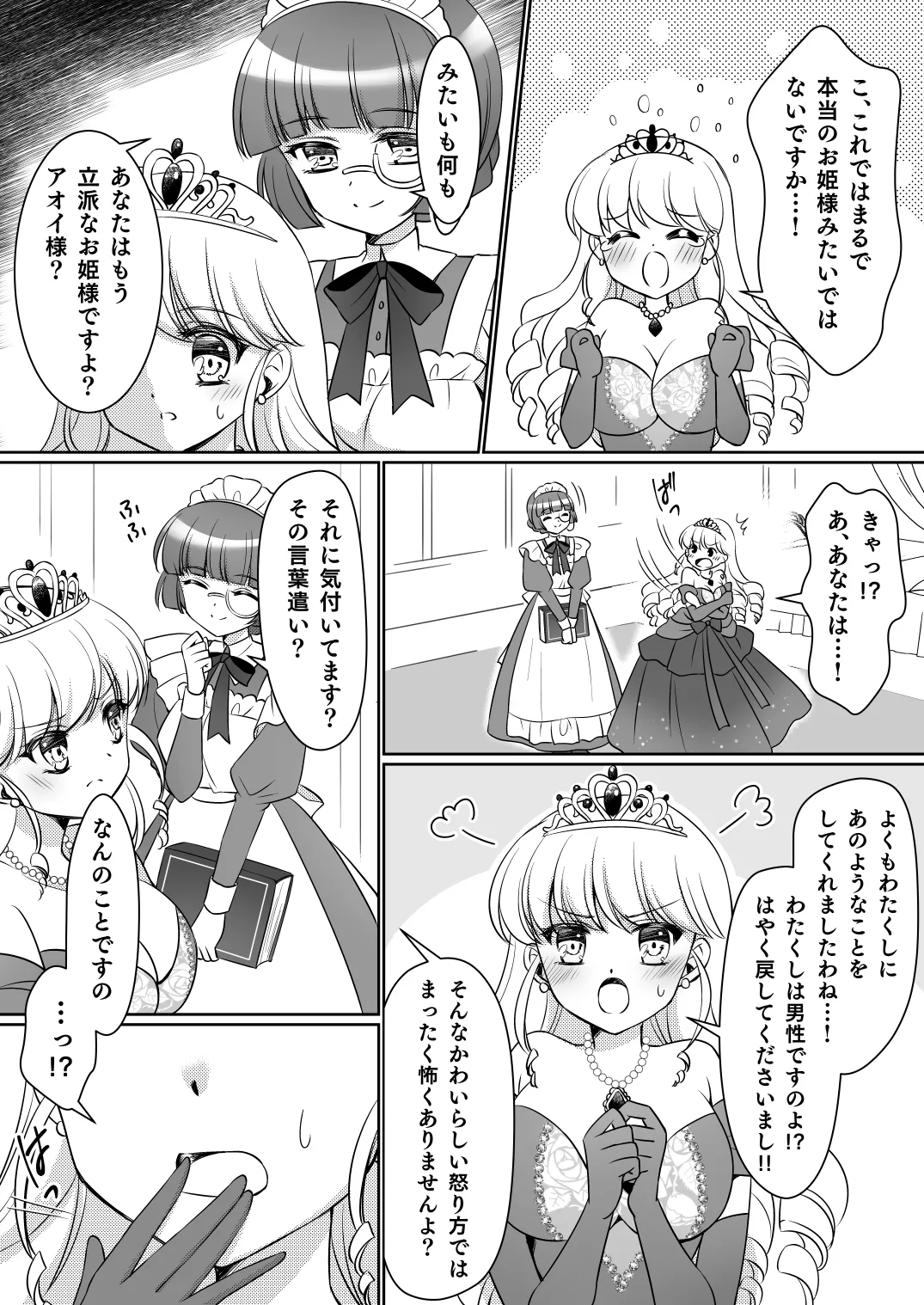 絶対にお姫様になんかなりませんわっ! ～お姫様体験でお姫様にされた俺～ - page15