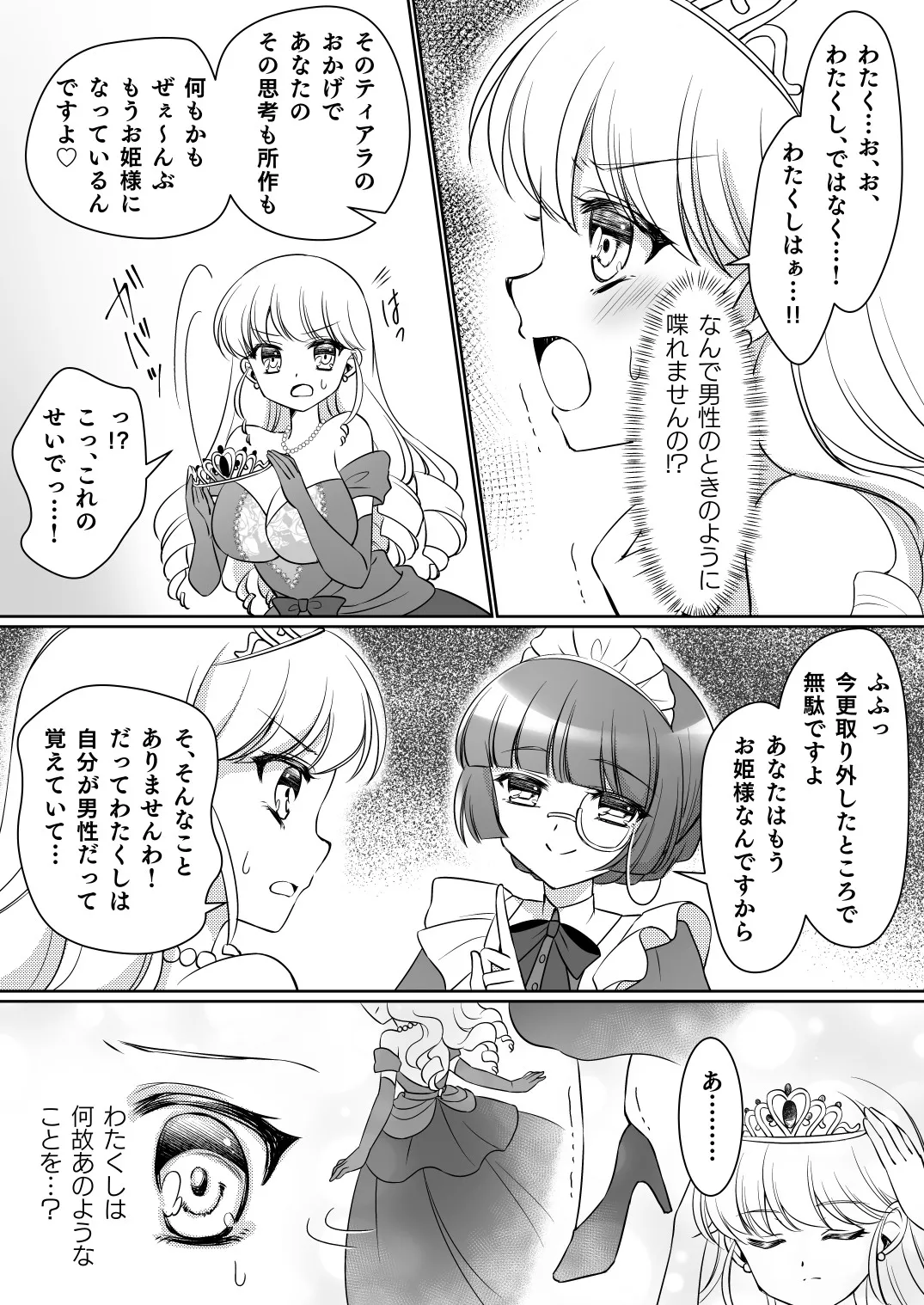 絶対にお姫様になんかなりませんわっ! ～お姫様体験でお姫様にされた俺～ - page16