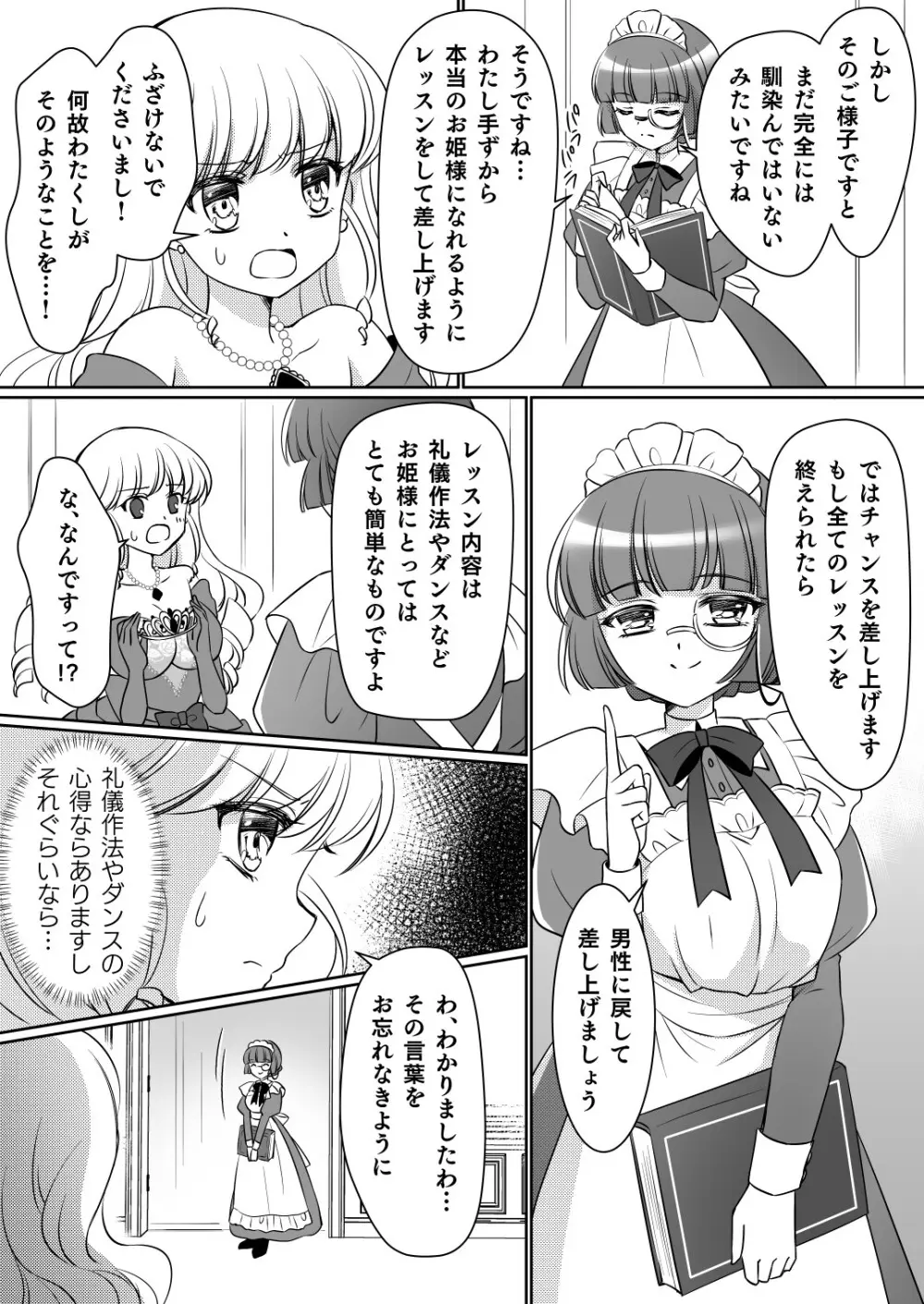 絶対にお姫様になんかなりませんわっ! ～お姫様体験でお姫様にされた俺～ - page17