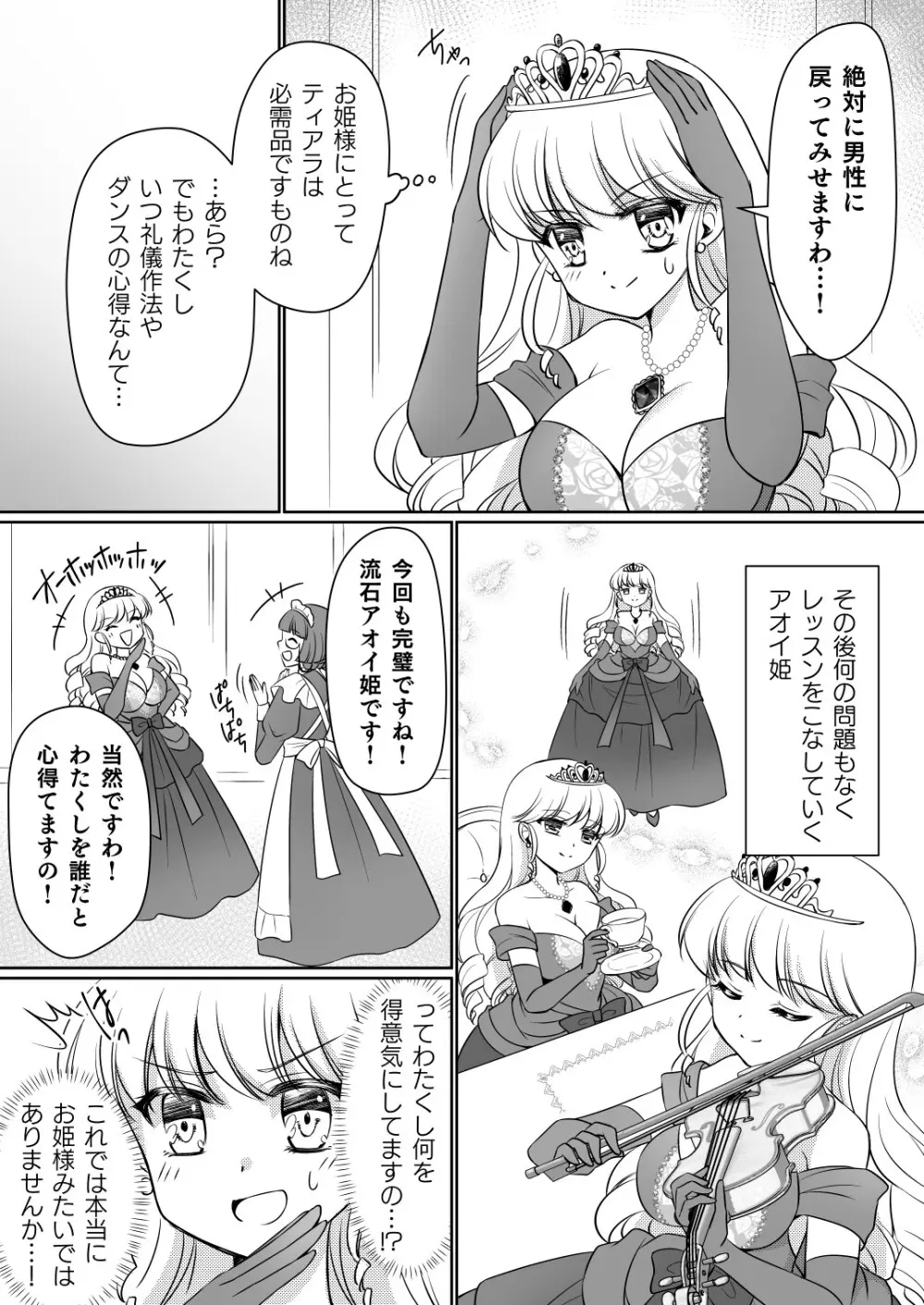 絶対にお姫様になんかなりませんわっ! ～お姫様体験でお姫様にされた俺～ - page18