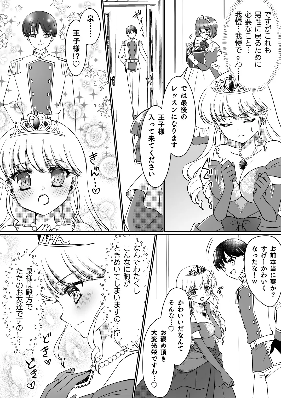 絶対にお姫様になんかなりませんわっ! ～お姫様体験でお姫様にされた俺～ - page19