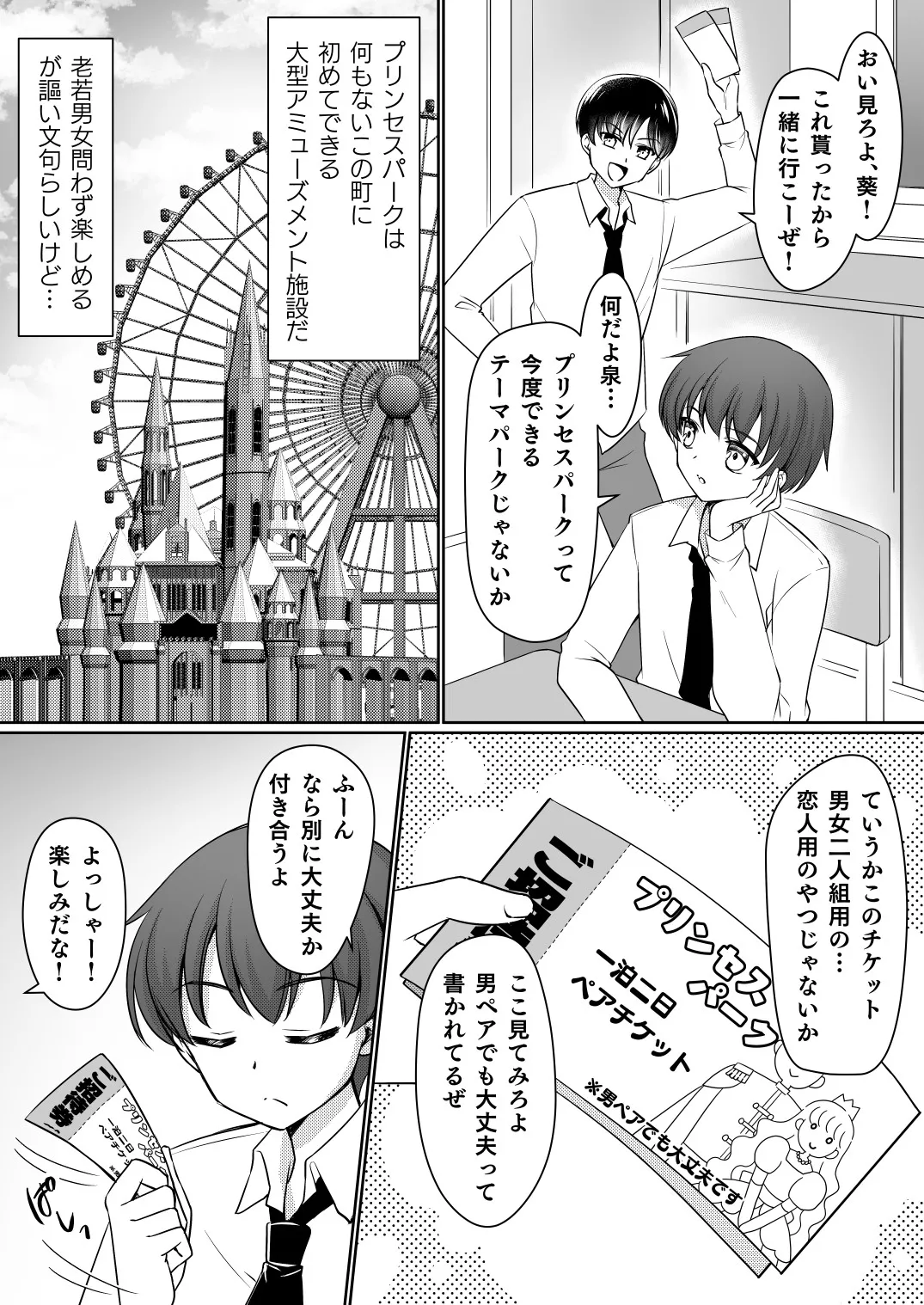 絶対にお姫様になんかなりませんわっ! ～お姫様体験でお姫様にされた俺～ - page2