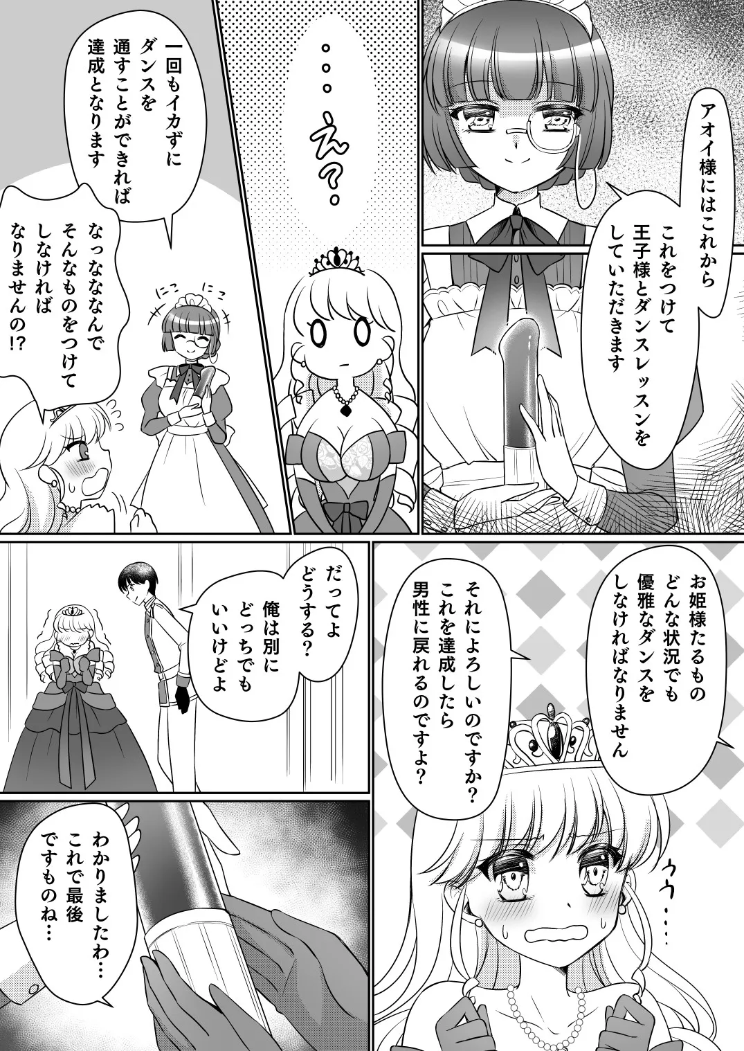 絶対にお姫様になんかなりませんわっ! ～お姫様体験でお姫様にされた俺～ - page20