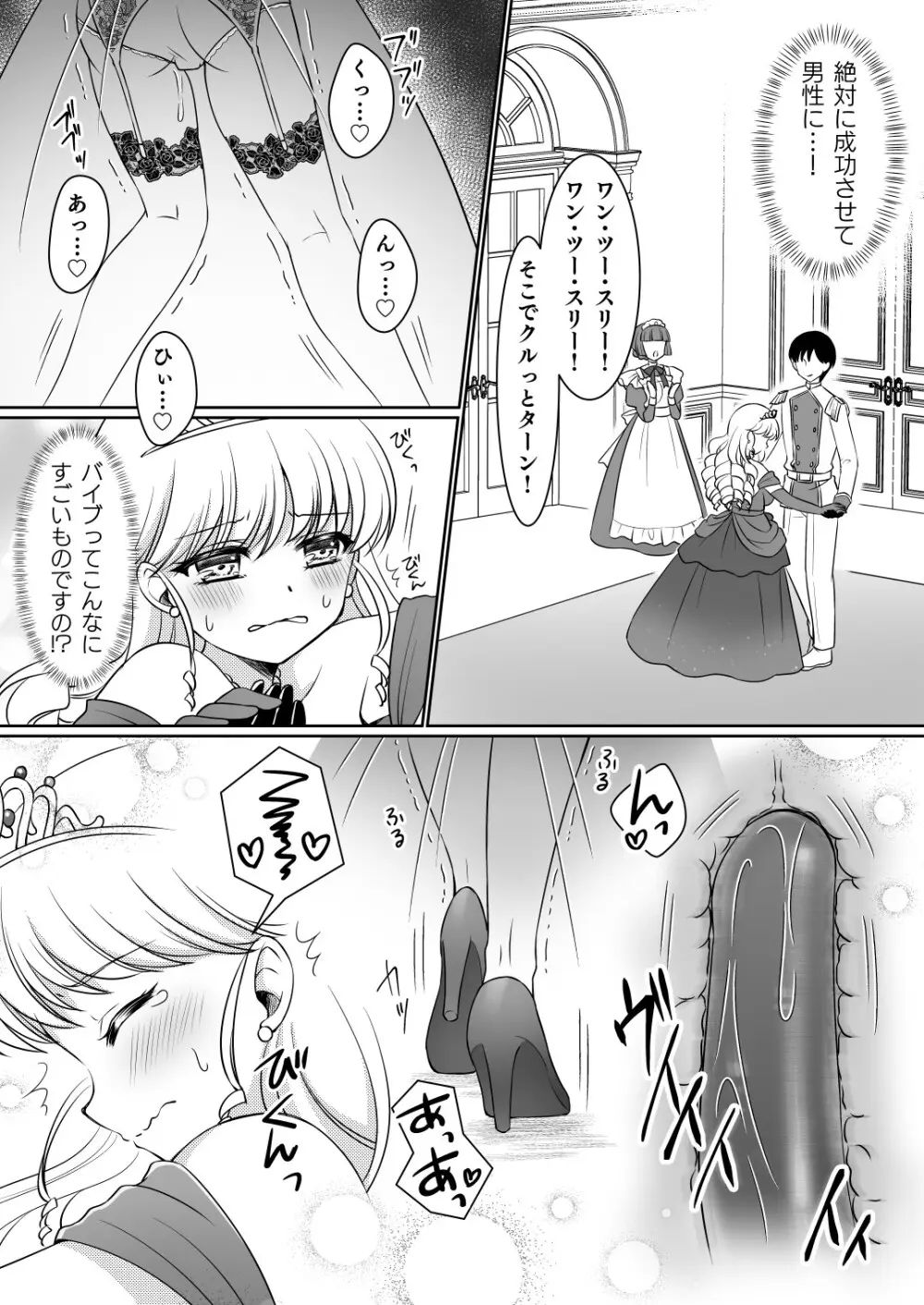 絶対にお姫様になんかなりませんわっ! ～お姫様体験でお姫様にされた俺～ - page21