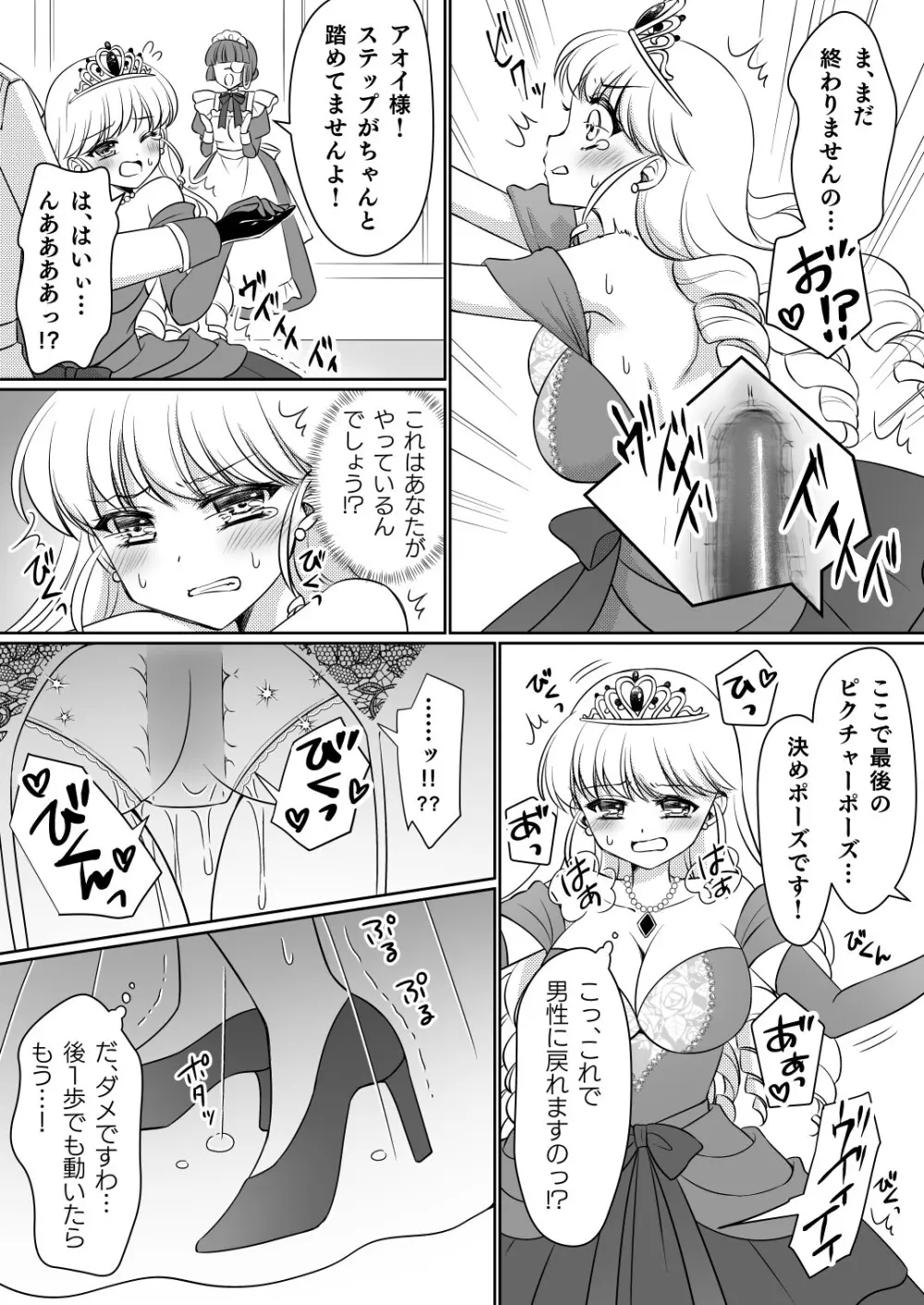 絶対にお姫様になんかなりませんわっ! ～お姫様体験でお姫様にされた俺～ - page22