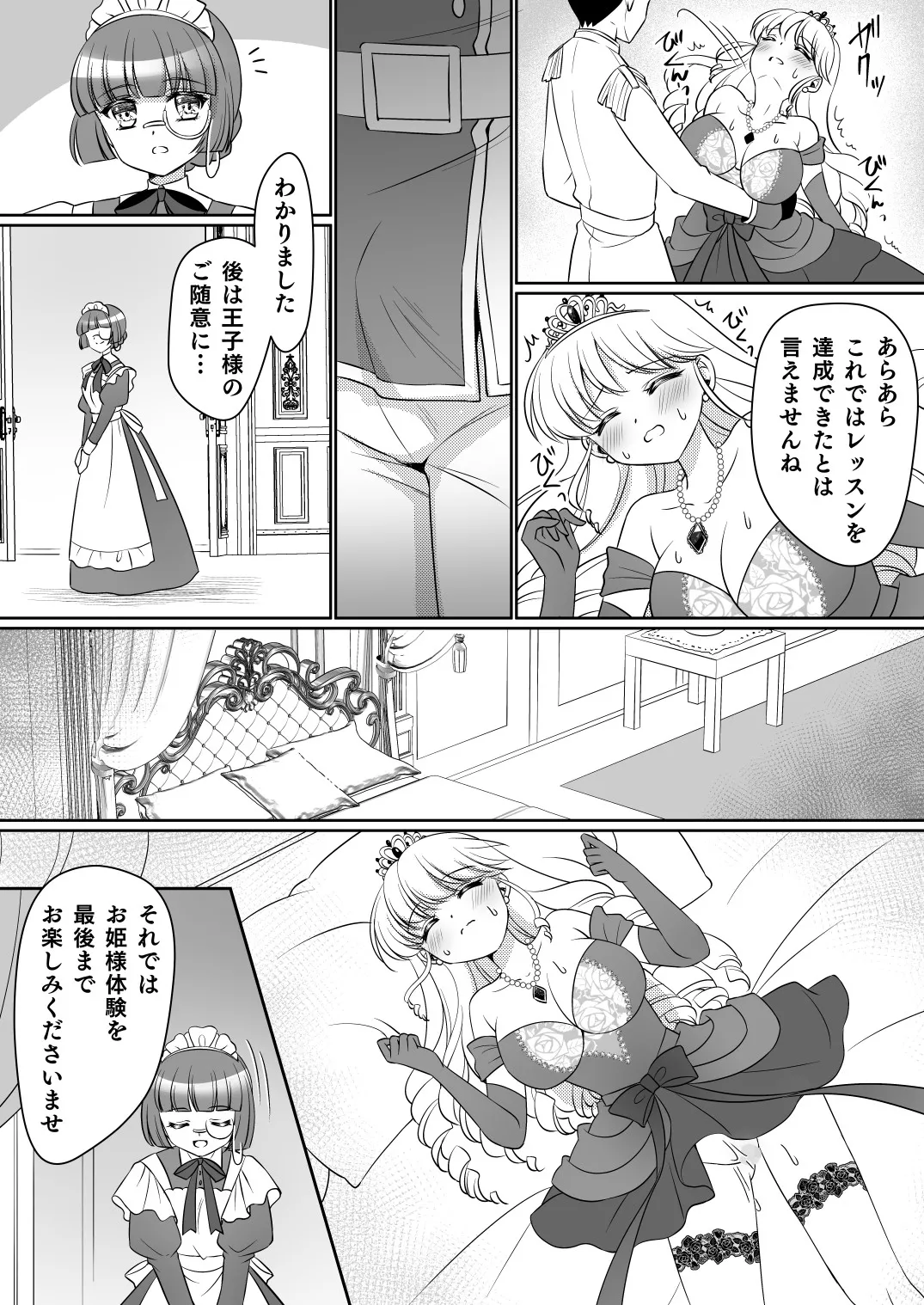 絶対にお姫様になんかなりませんわっ! ～お姫様体験でお姫様にされた俺～ - page24