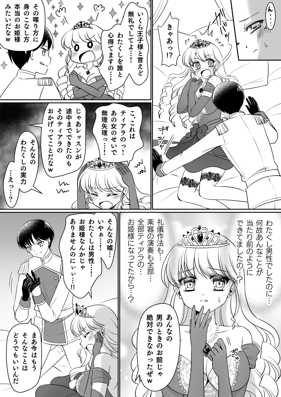 絶対にお姫様になんかなりませんわっ! ～お姫様体験でお姫様にされた俺～ - page25