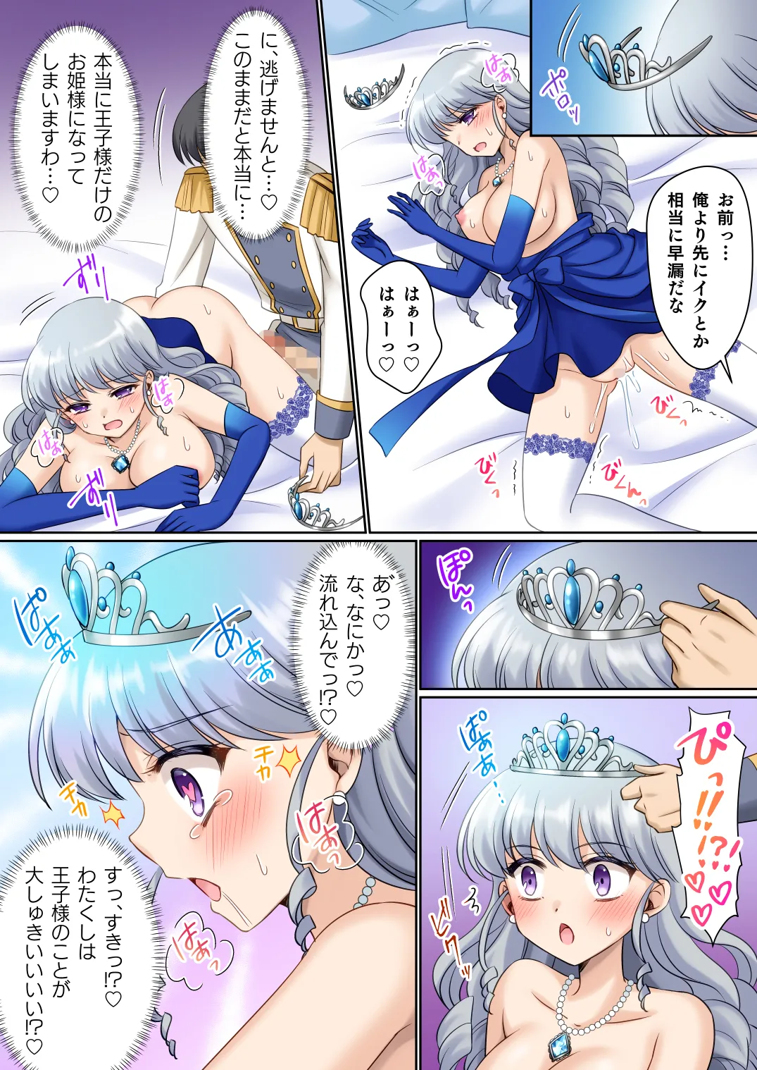 絶対にお姫様になんかなりませんわっ! ～お姫様体験でお姫様にされた俺～ - page29