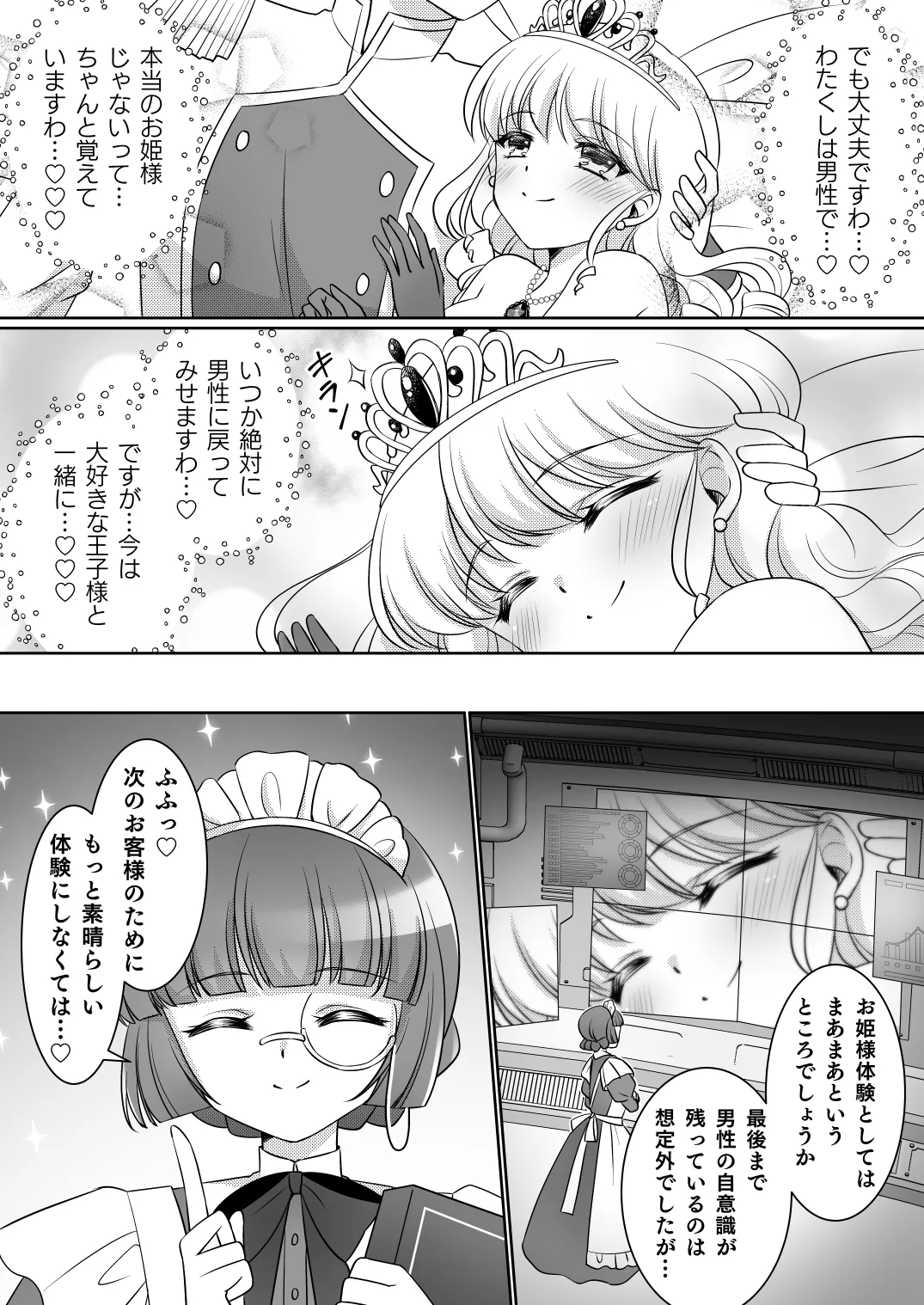 絶対にお姫様になんかなりませんわっ! ～お姫様体験でお姫様にされた俺～ - page33