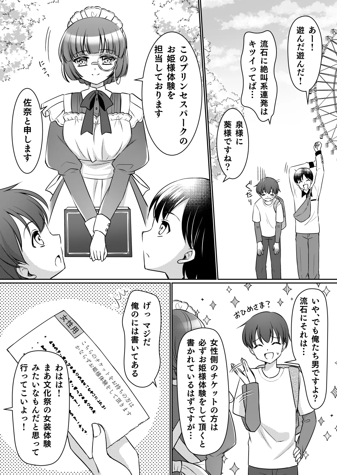 絶対にお姫様になんかなりませんわっ! ～お姫様体験でお姫様にされた俺～ - page4