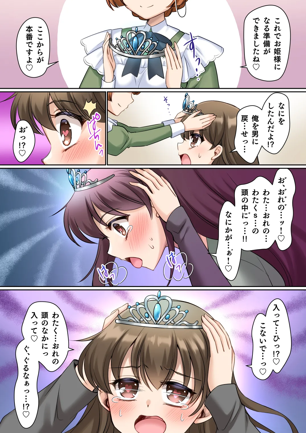 絶対にお姫様になんかなりませんわっ! ～お姫様体験でお姫様にされた俺～ - page7