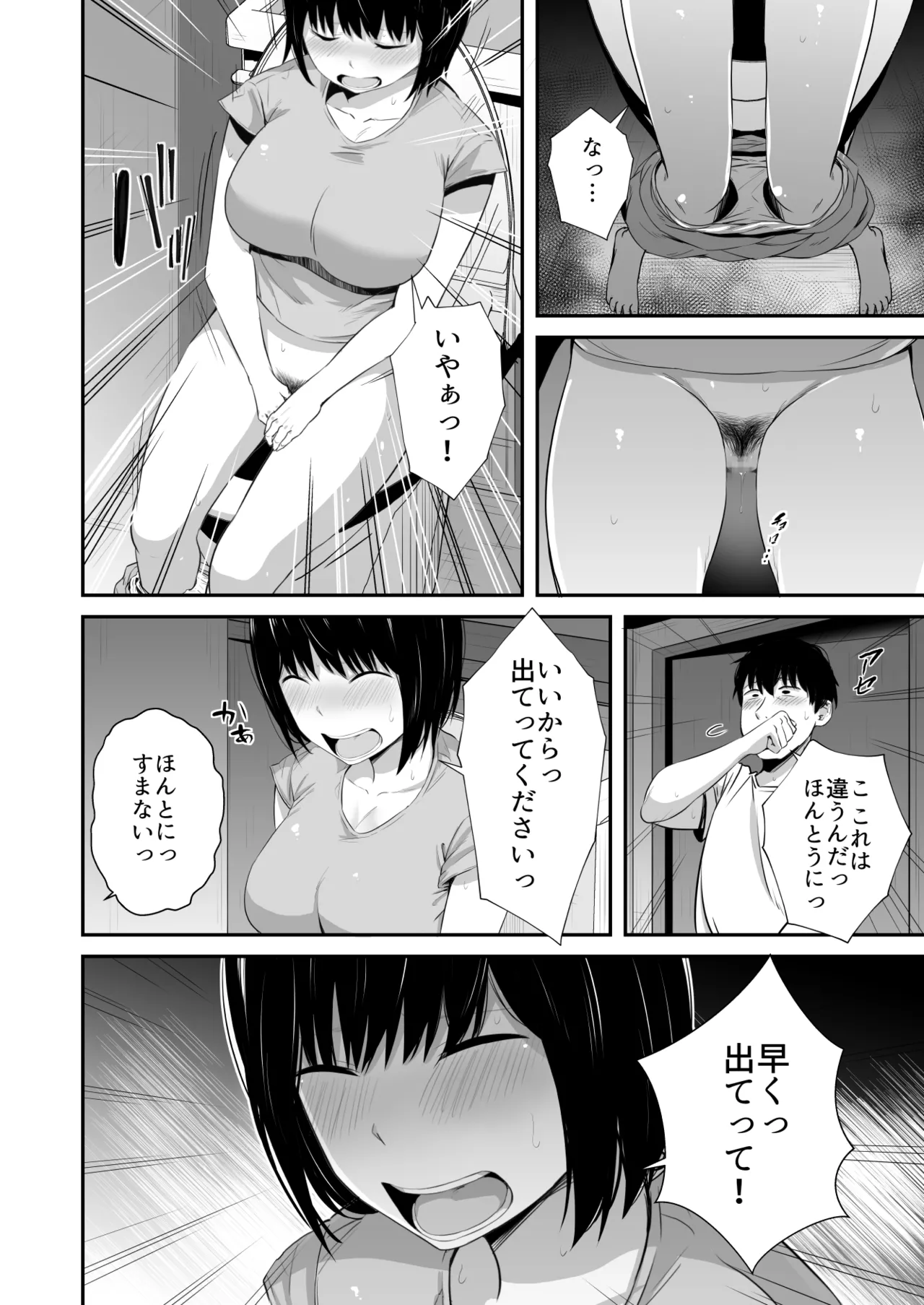 イライラを娘の学友にぶつけてしまった話 - page11