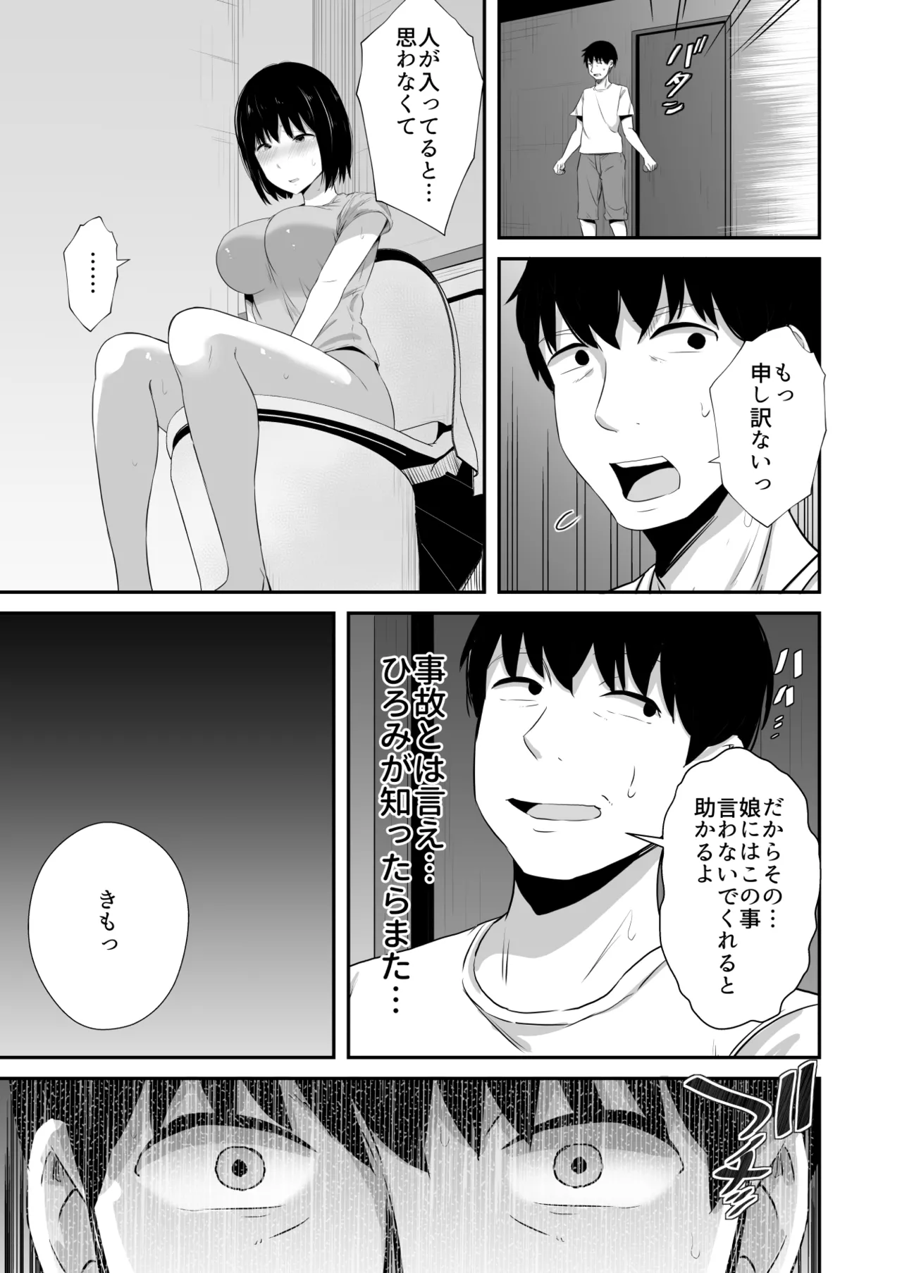 イライラを娘の学友にぶつけてしまった話 - page12