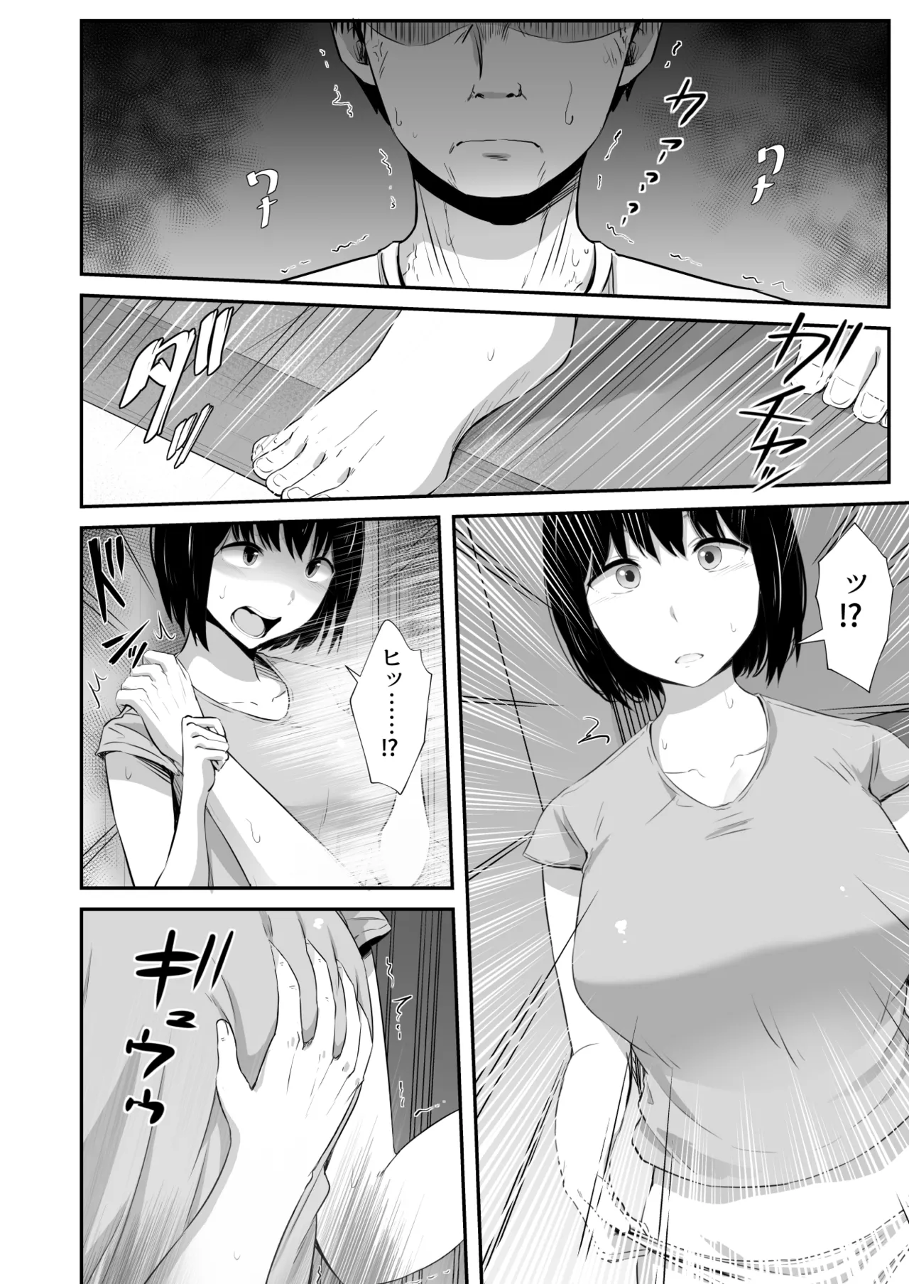 イライラを娘の学友にぶつけてしまった話 - page13