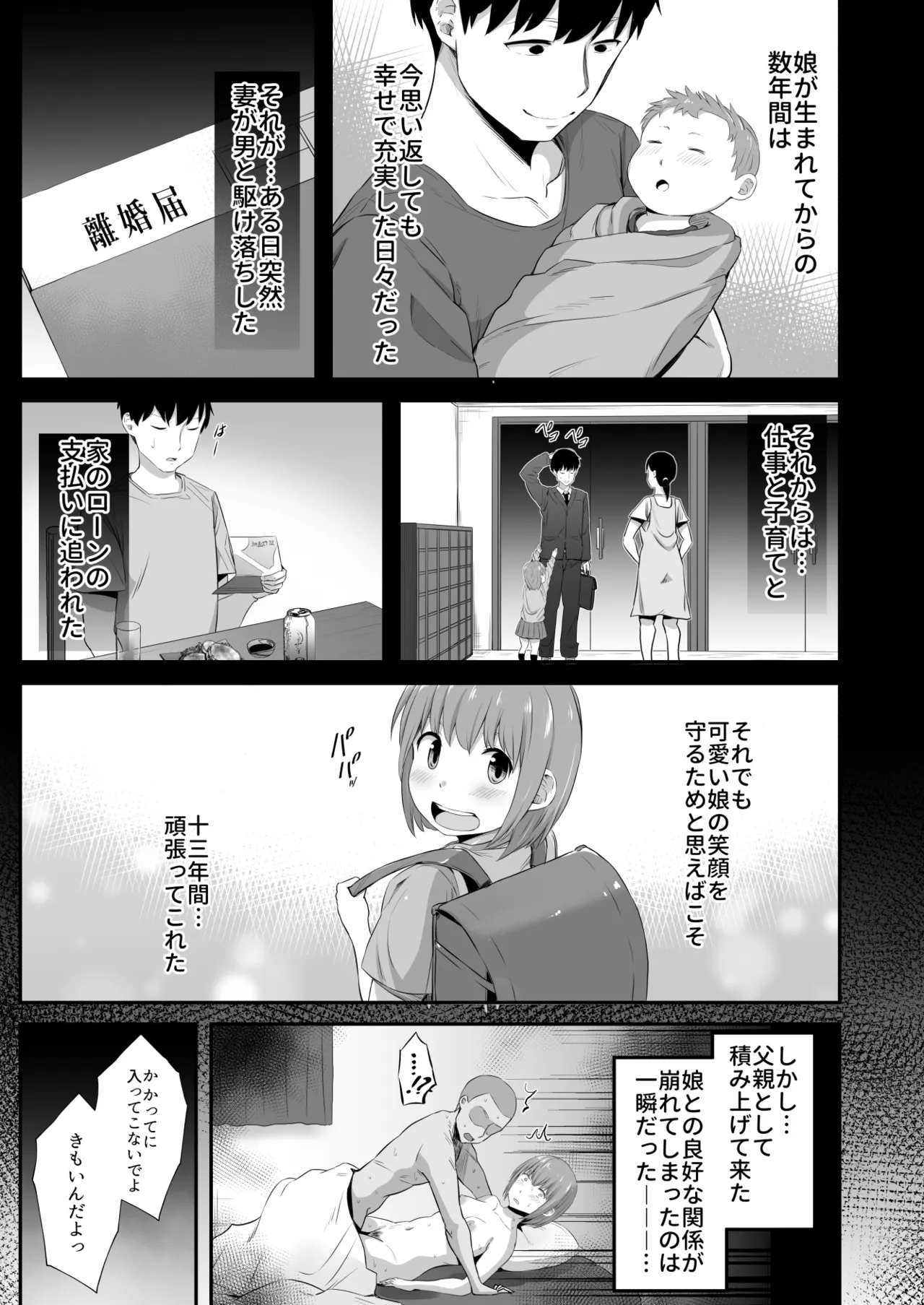 イライラを娘の学友にぶつけてしまった話 - page2