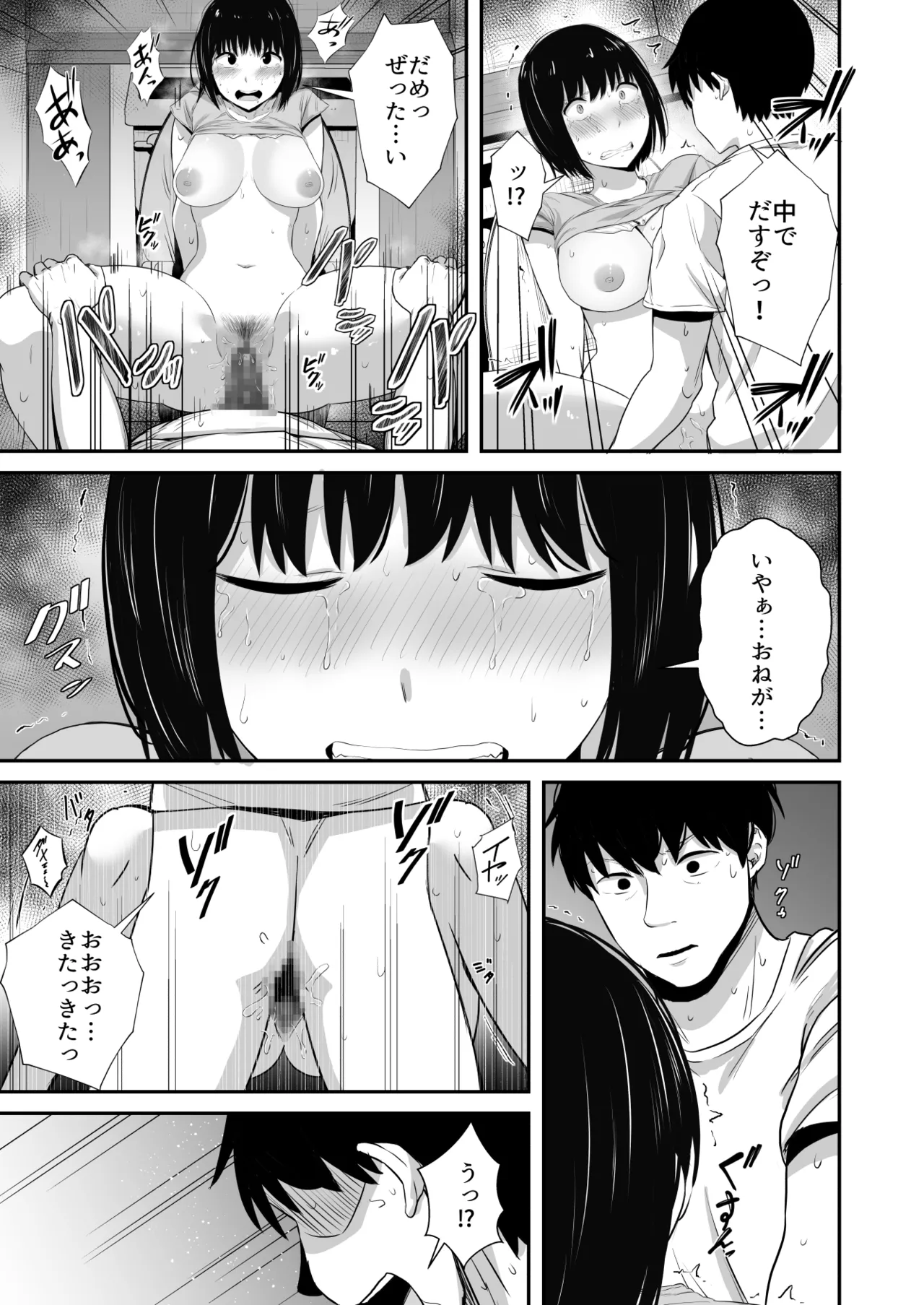 イライラを娘の学友にぶつけてしまった話 - page24