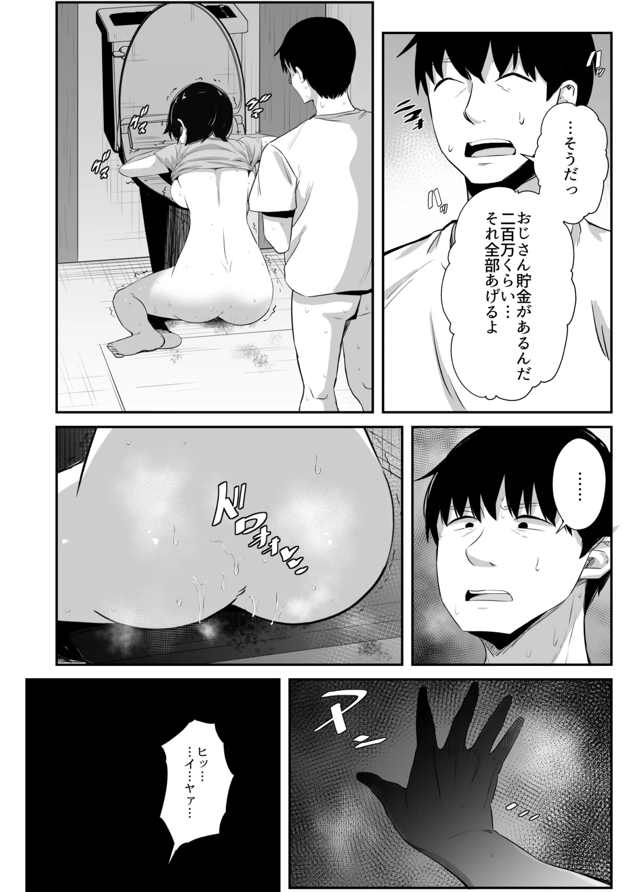 イライラを娘の学友にぶつけてしまった話 - page27