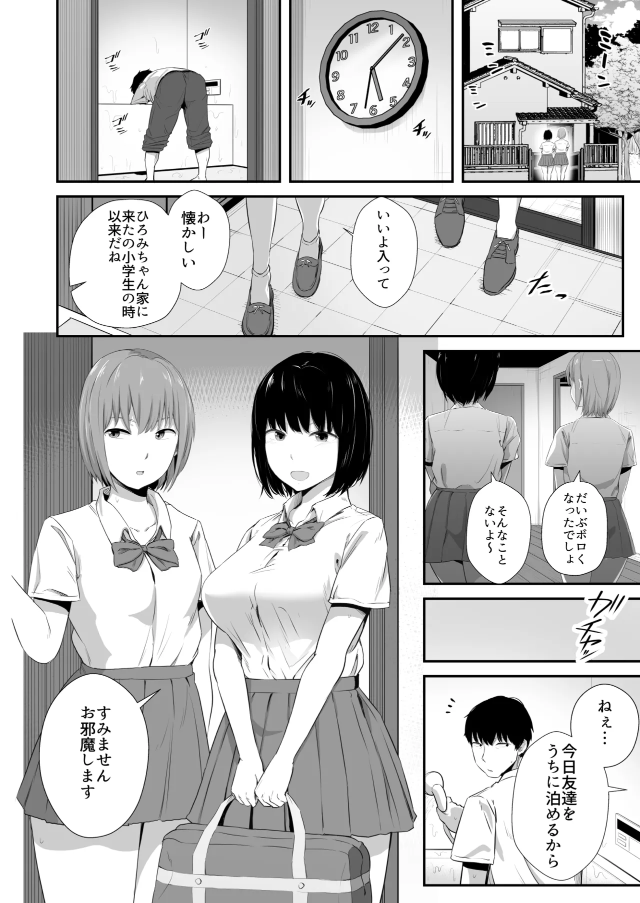 イライラを娘の学友にぶつけてしまった話 - page3