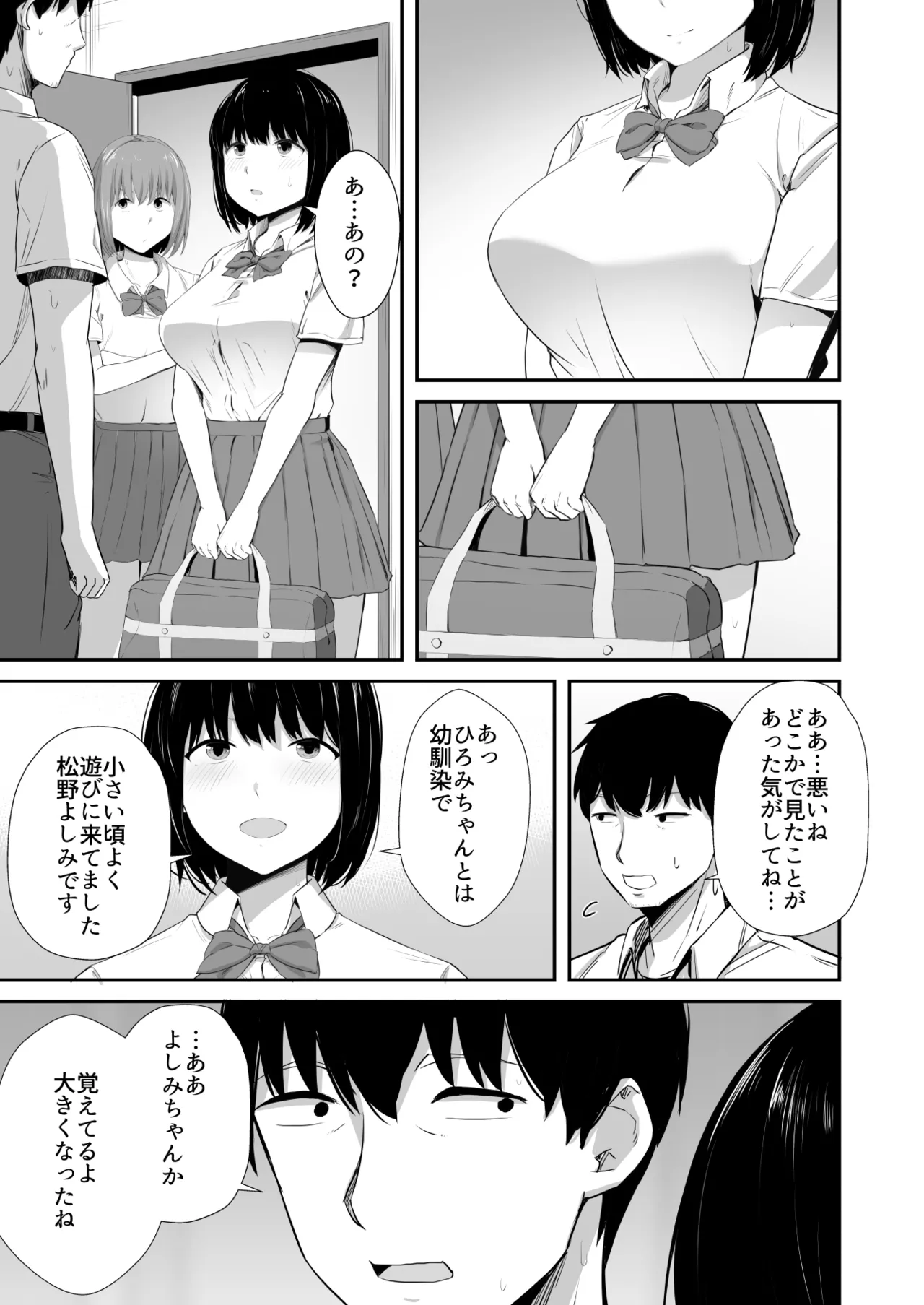 イライラを娘の学友にぶつけてしまった話 - page4