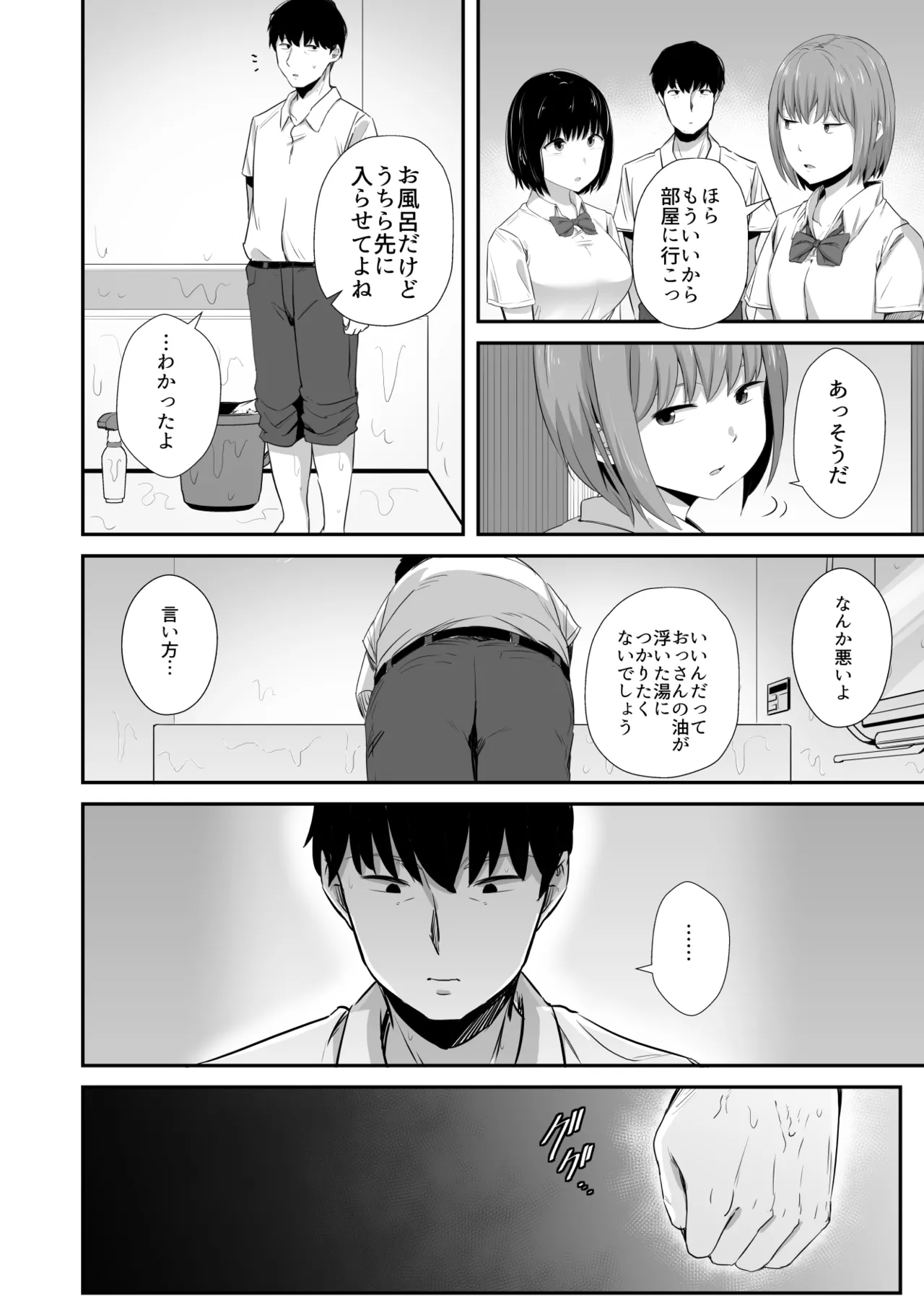 イライラを娘の学友にぶつけてしまった話 - page5