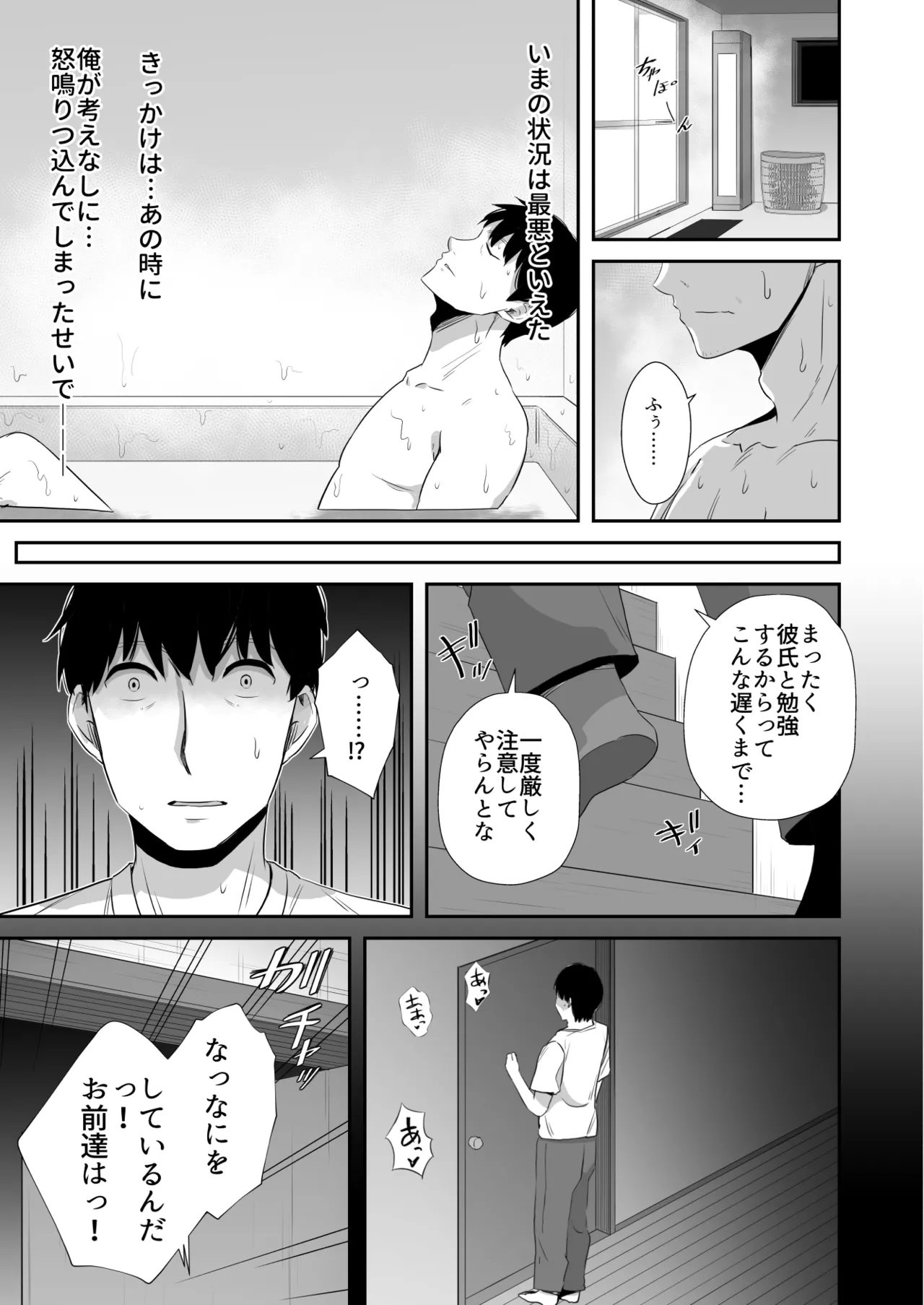 イライラを娘の学友にぶつけてしまった話 - page6