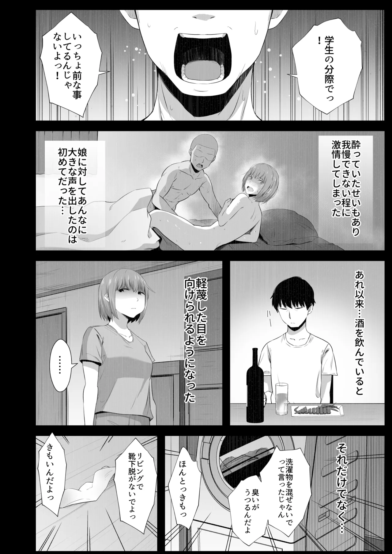 イライラを娘の学友にぶつけてしまった話 - page7