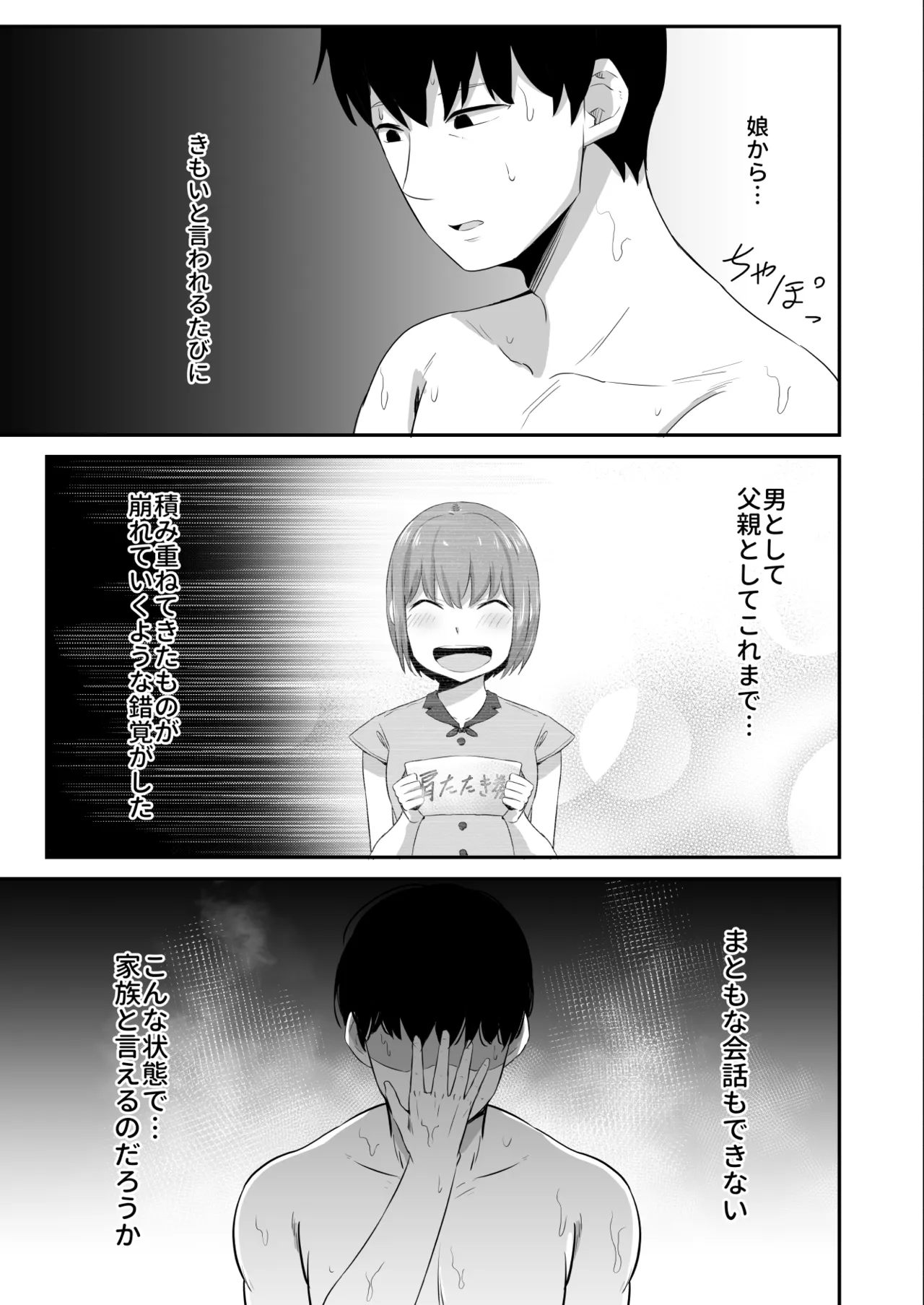 イライラを娘の学友にぶつけてしまった話 - page8