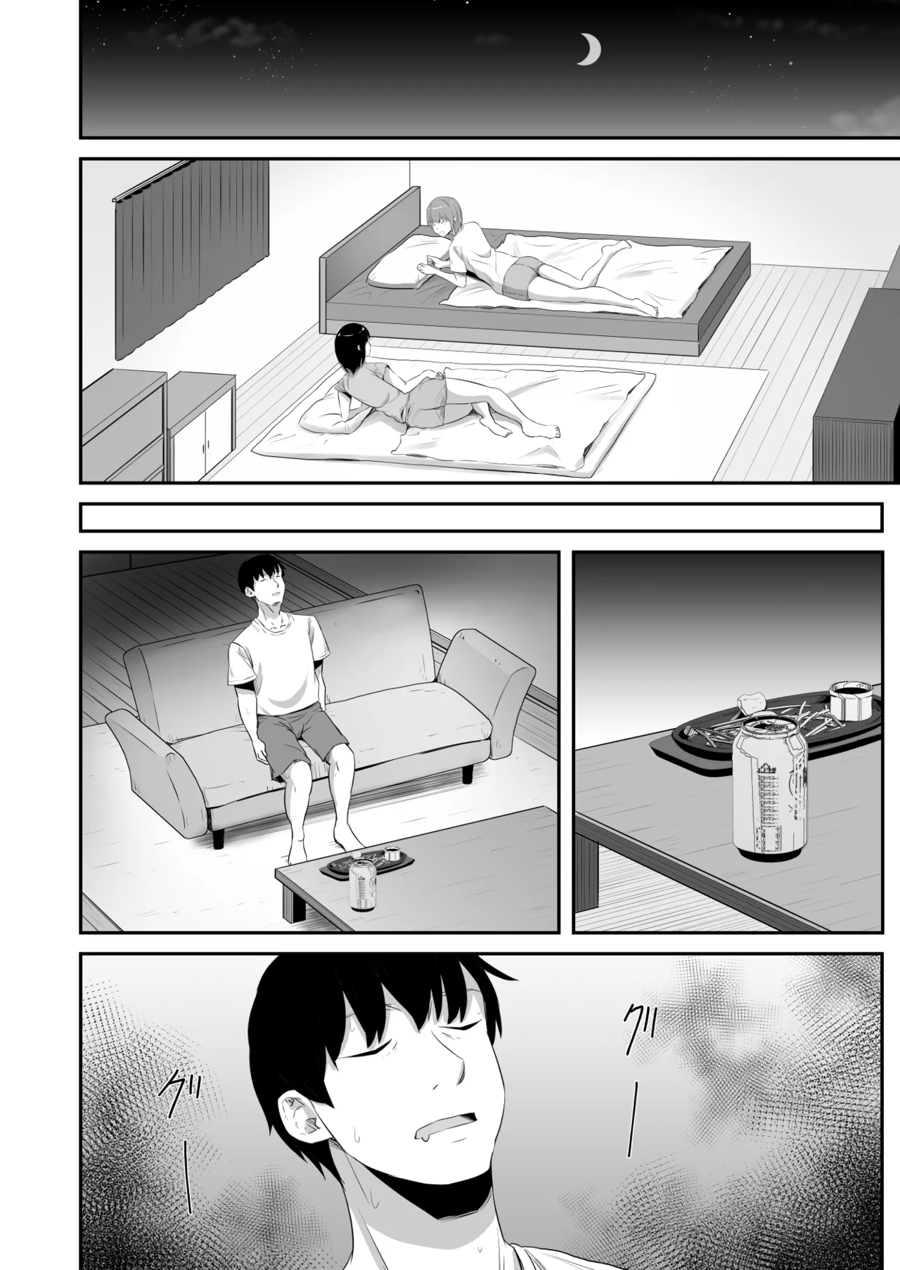 イライラを娘の学友にぶつけてしまった話 - page9