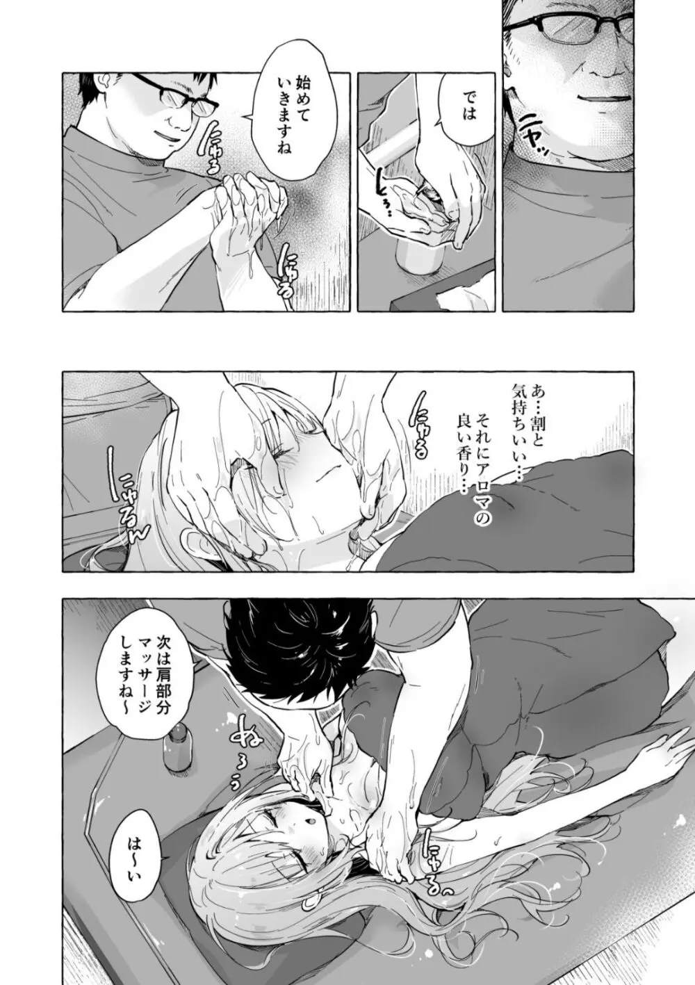 金髪ギャルの巨乳育成乳腺リフレ - page4