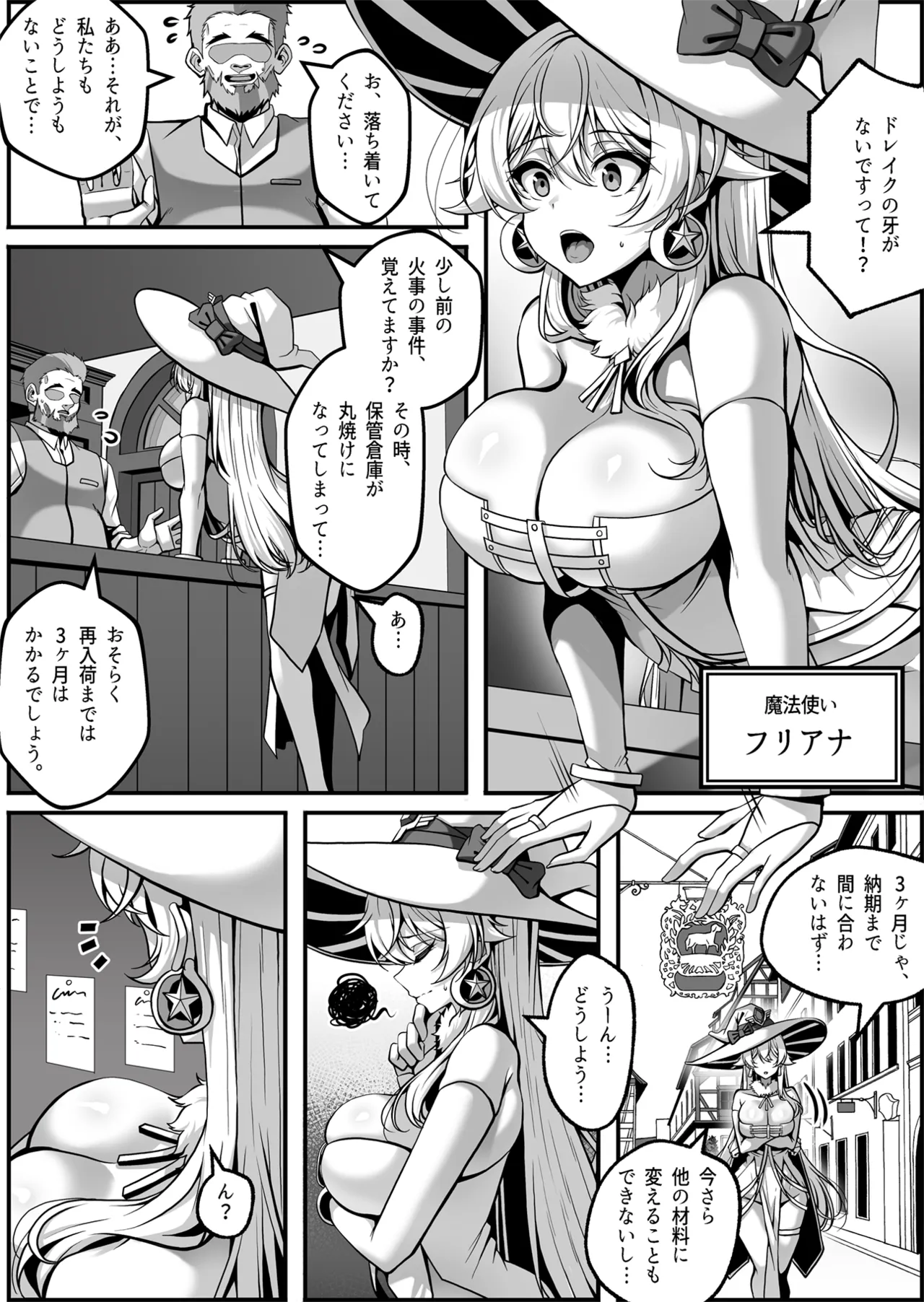 フリアナ調教記録 - page2