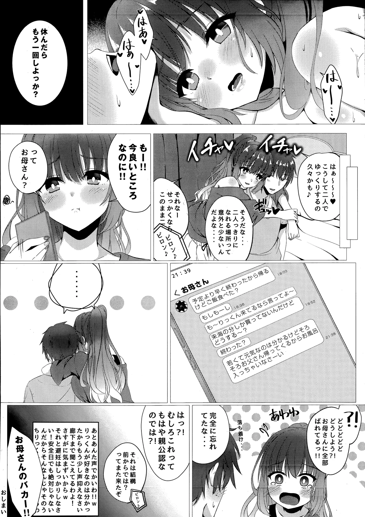 来海ちゃんは欲求不満?! - page12