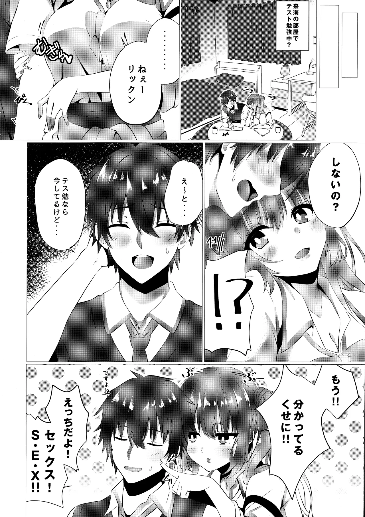 来海ちゃんは欲求不満?! - page3