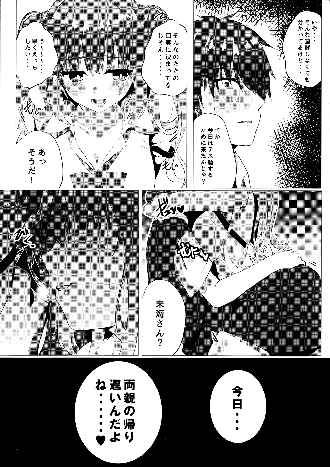 来海ちゃんは欲求不満?! - page4