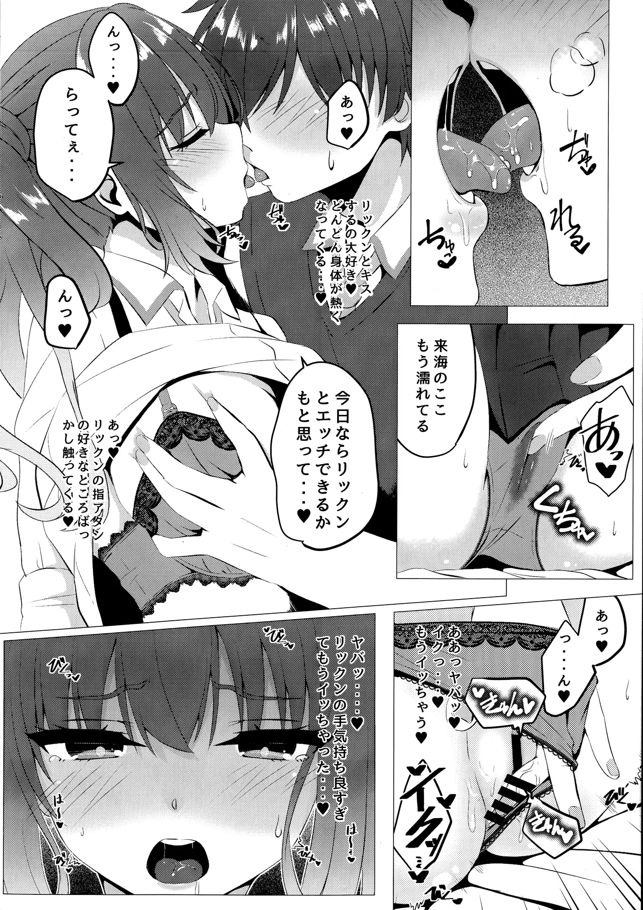 来海ちゃんは欲求不満?! - page5