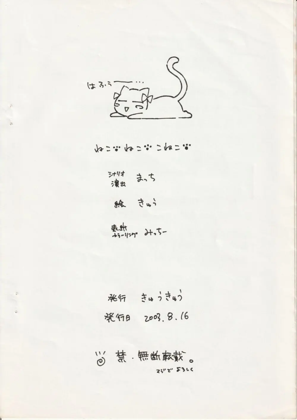 ねこ ねこ こねこ - page19