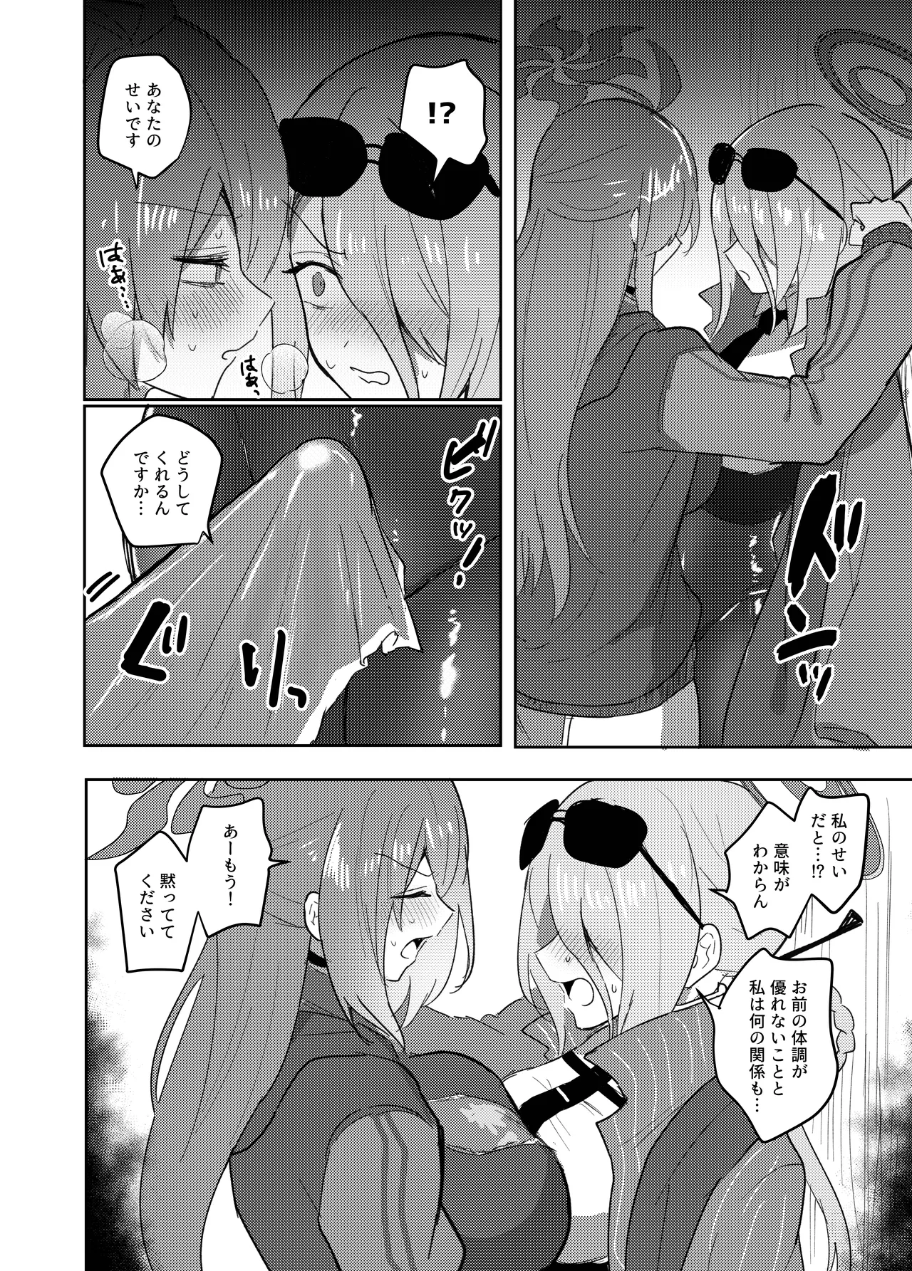 デカすぎ!!ふたなりカンフーチンポ - page4