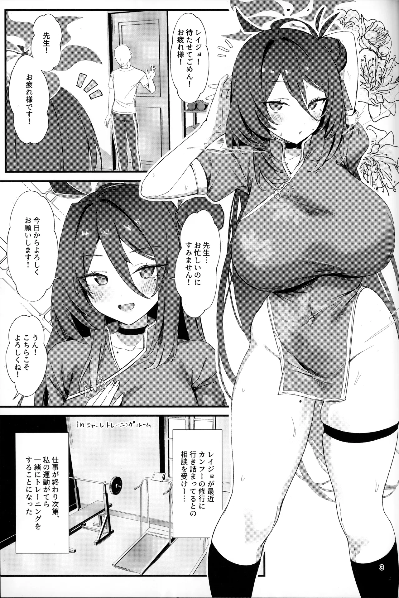 レイジョ、ふたりきりの修行をしよう。 - page2