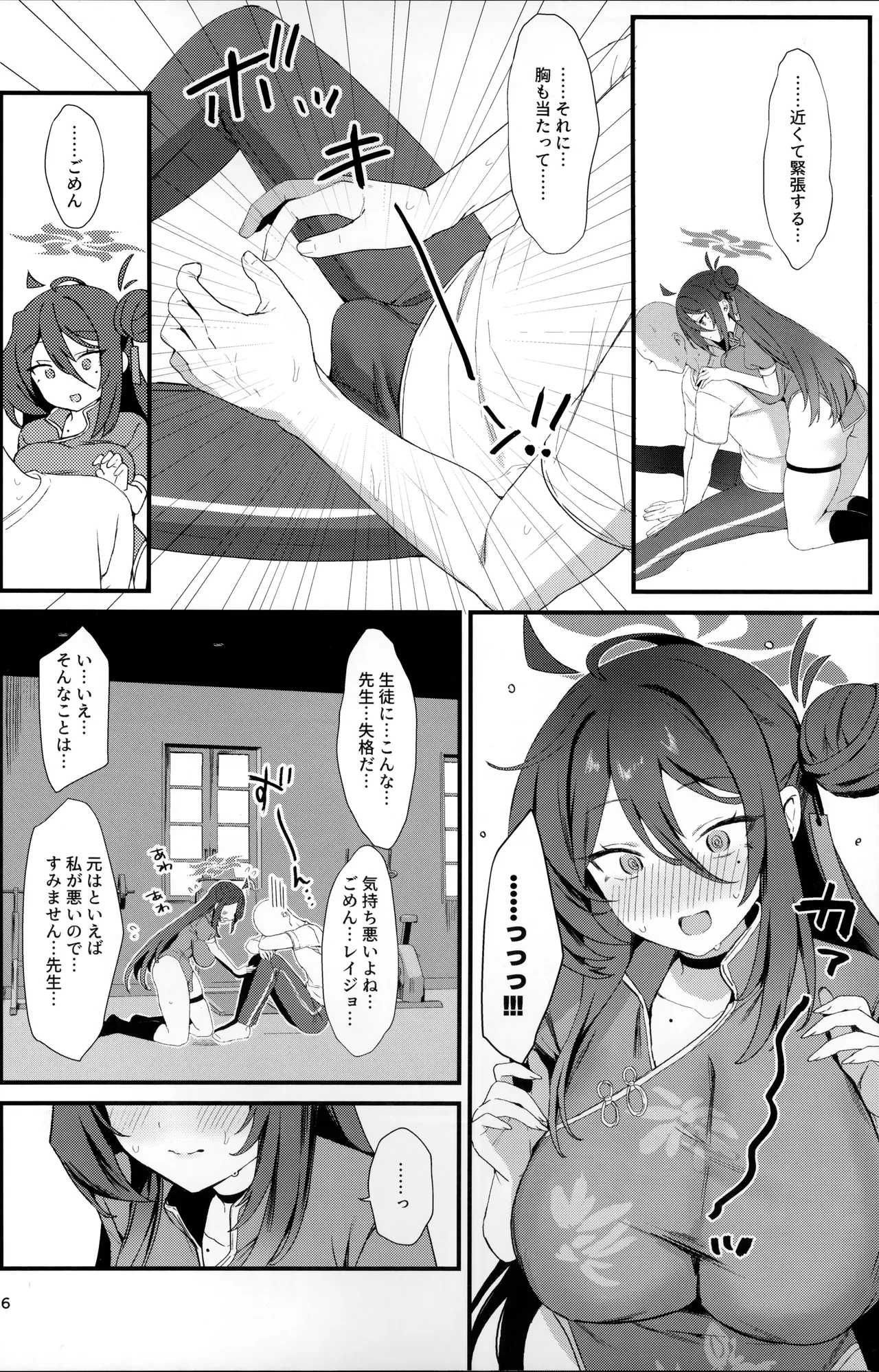 レイジョ、ふたりきりの修行をしよう。 - page5