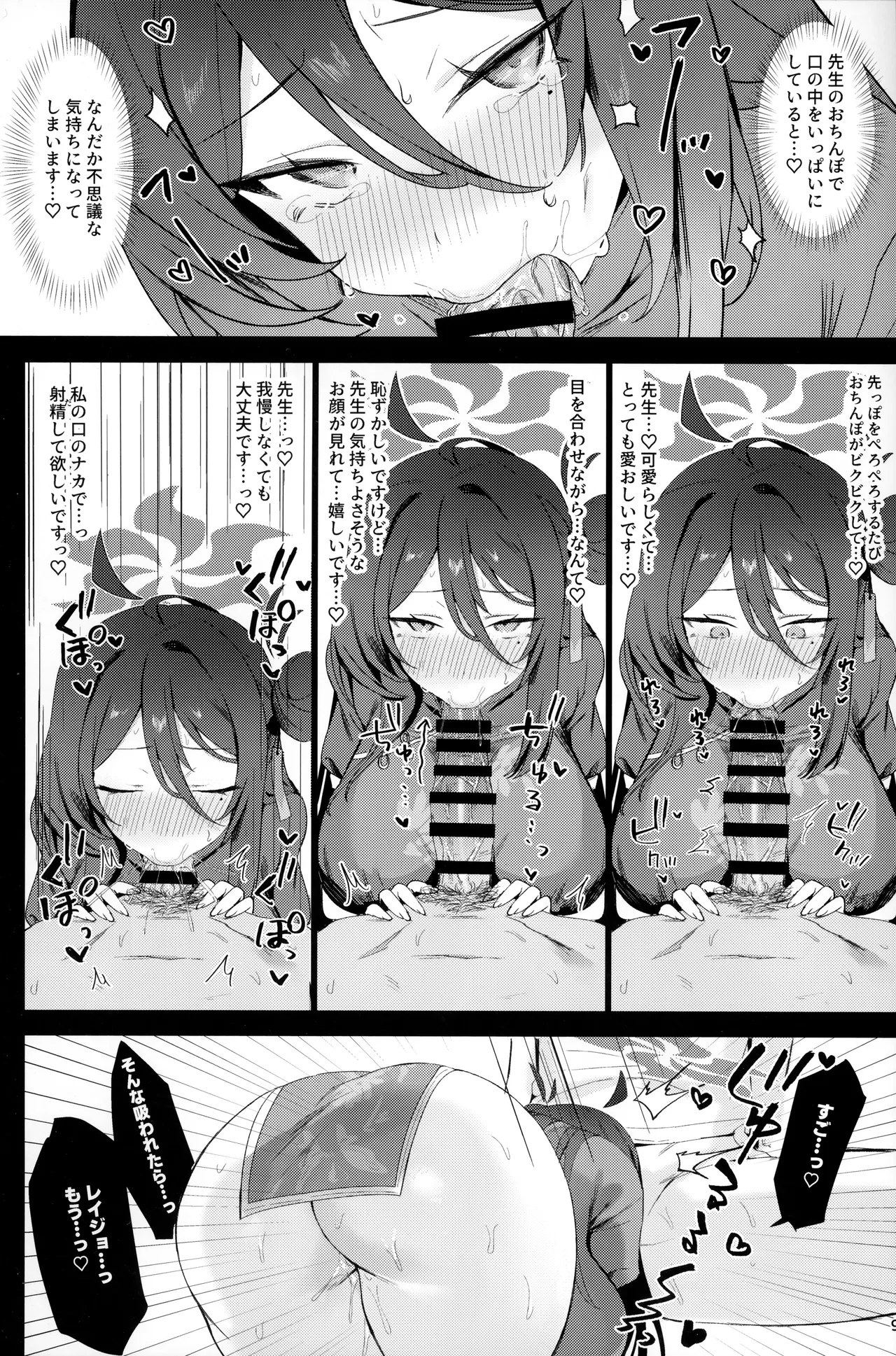 レイジョ、ふたりきりの修行をしよう。 - page8