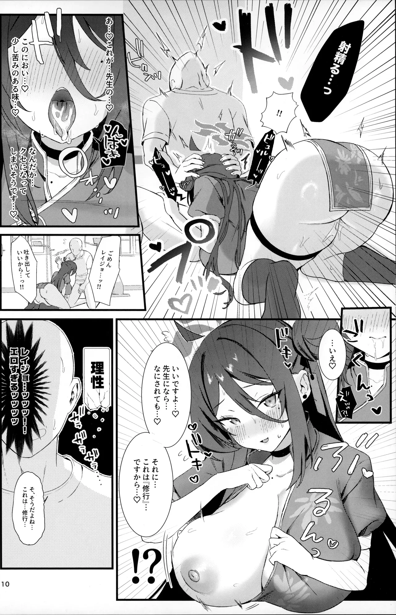 レイジョ、ふたりきりの修行をしよう。 - page9