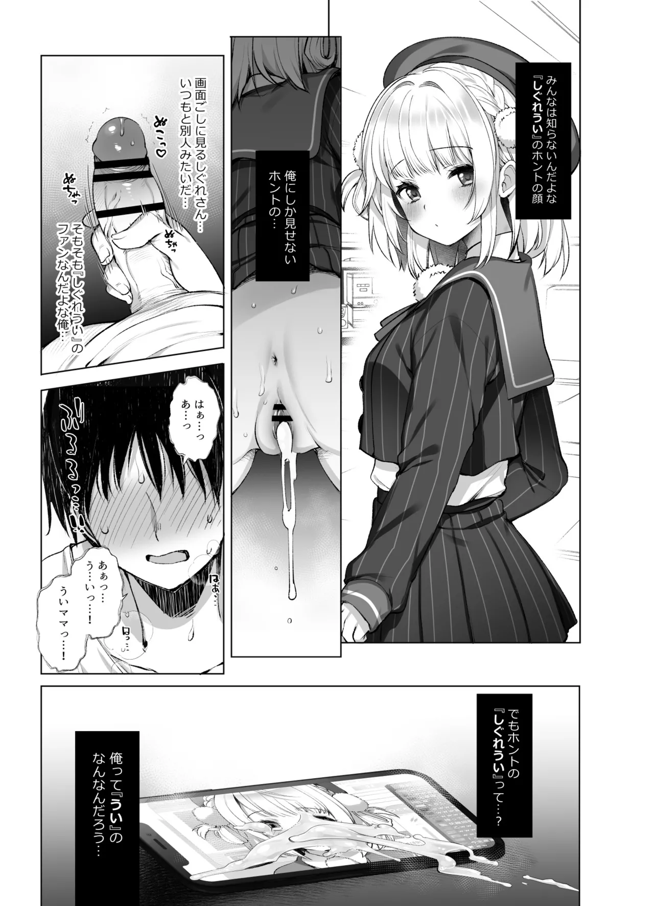 クラスメイトのアイドルVを僕だけのセフレにしてみた - page19