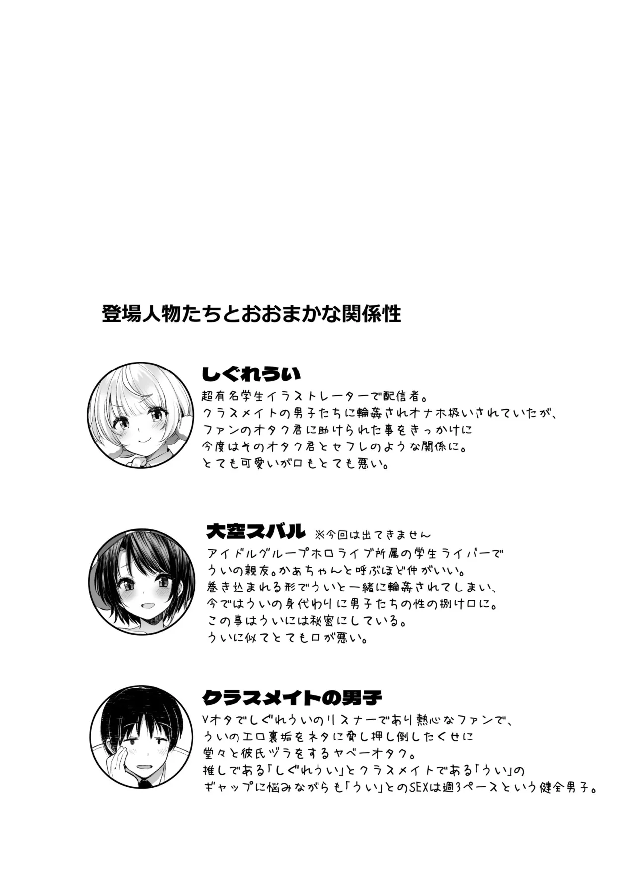 クラスメイトのアイドルVを僕だけのセフレにしてみた - page4