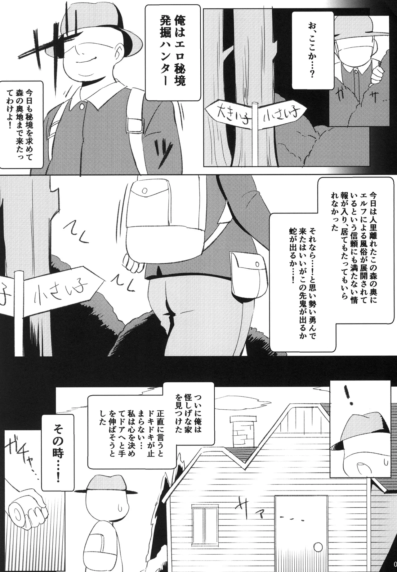 エル風俗体験記 - page3