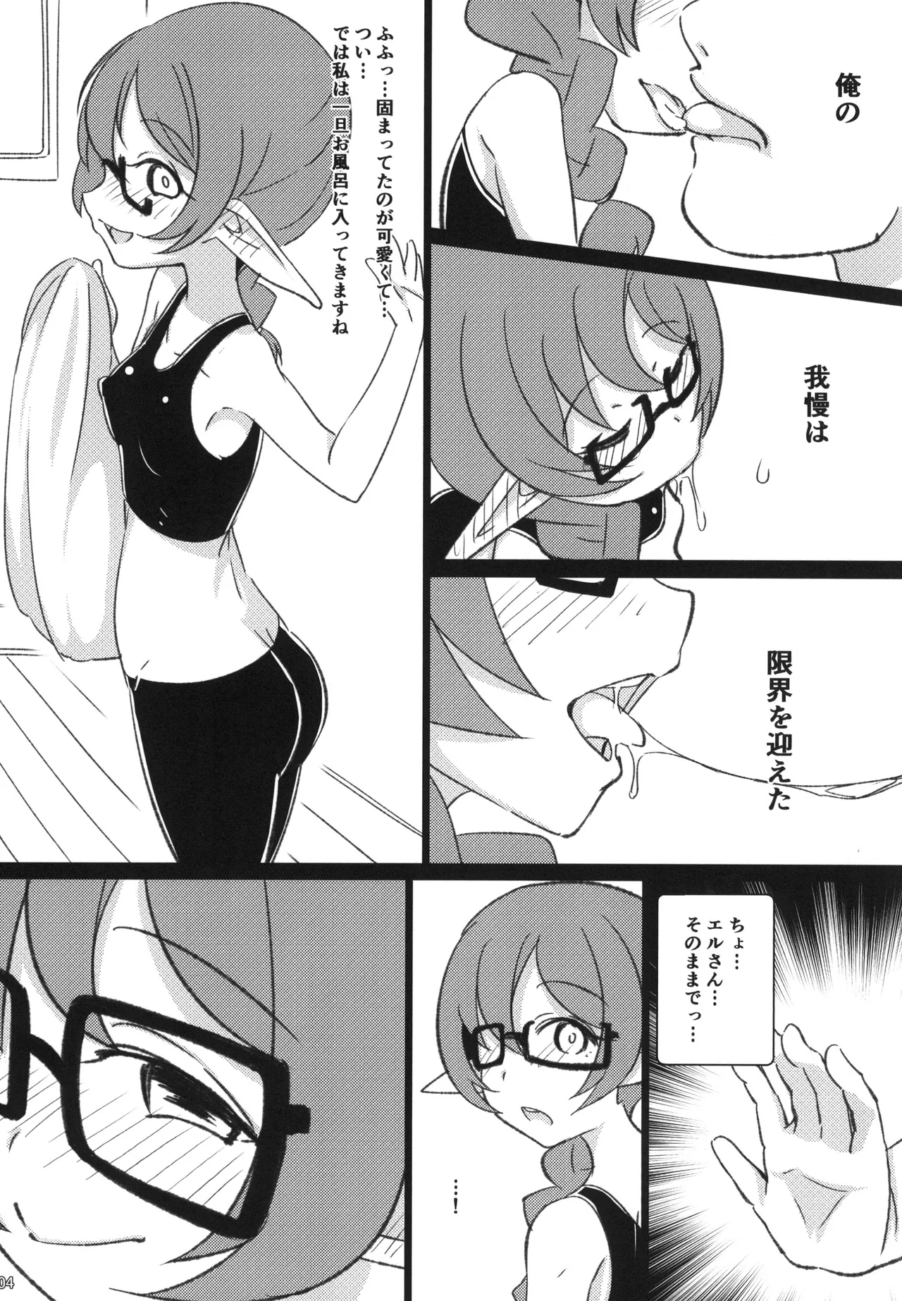 エル風俗体験記 - page6