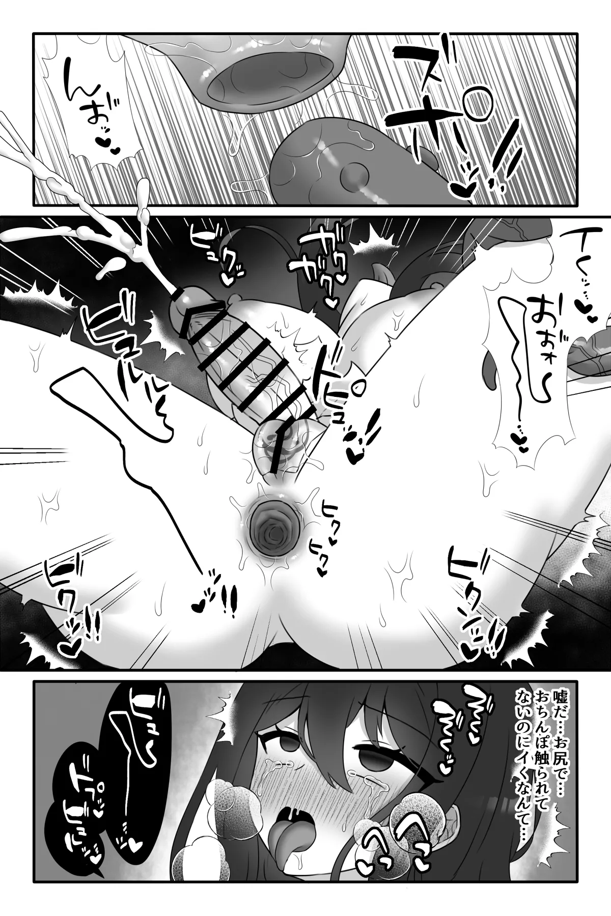 魔法少女悪蝕～ふたなり改造魔力搾精～ - page20