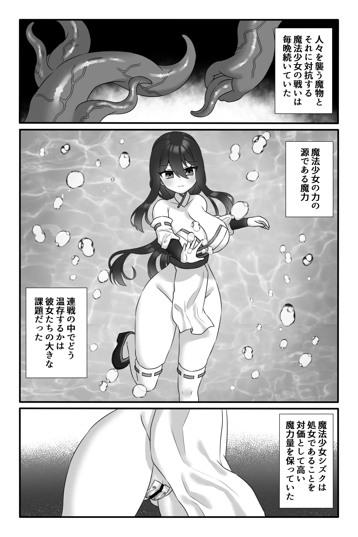 魔法少女悪蝕～ふたなり改造魔力搾精～ - page4