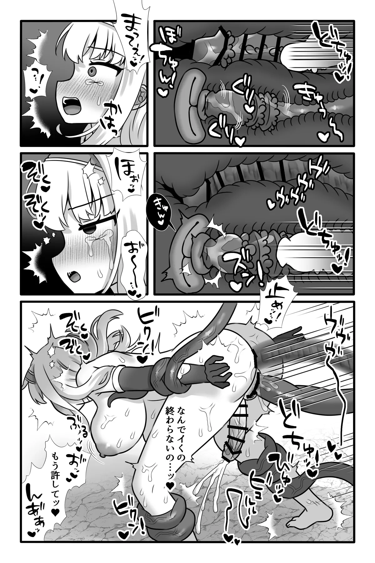 魔法少女悪蝕2～ふたなり改造連続絶頂～ - page27