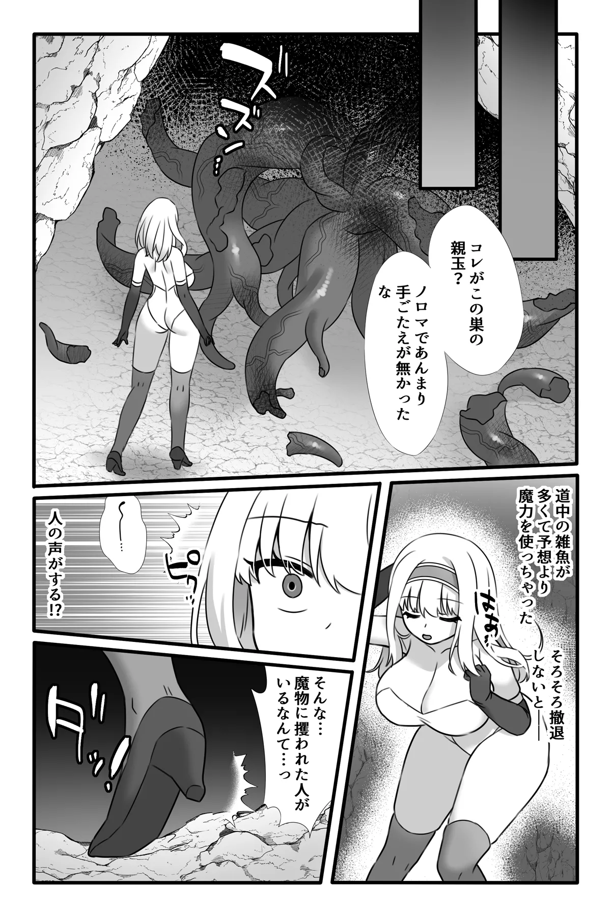 魔法少女悪蝕2～ふたなり改造連続絶頂～ - page3