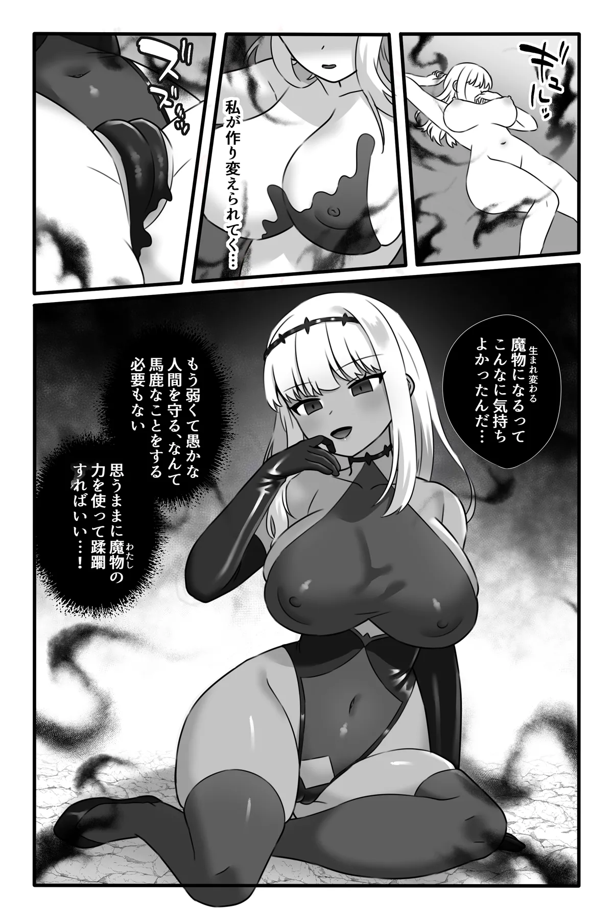 魔法少女悪蝕2～ふたなり改造連続絶頂～ - page34