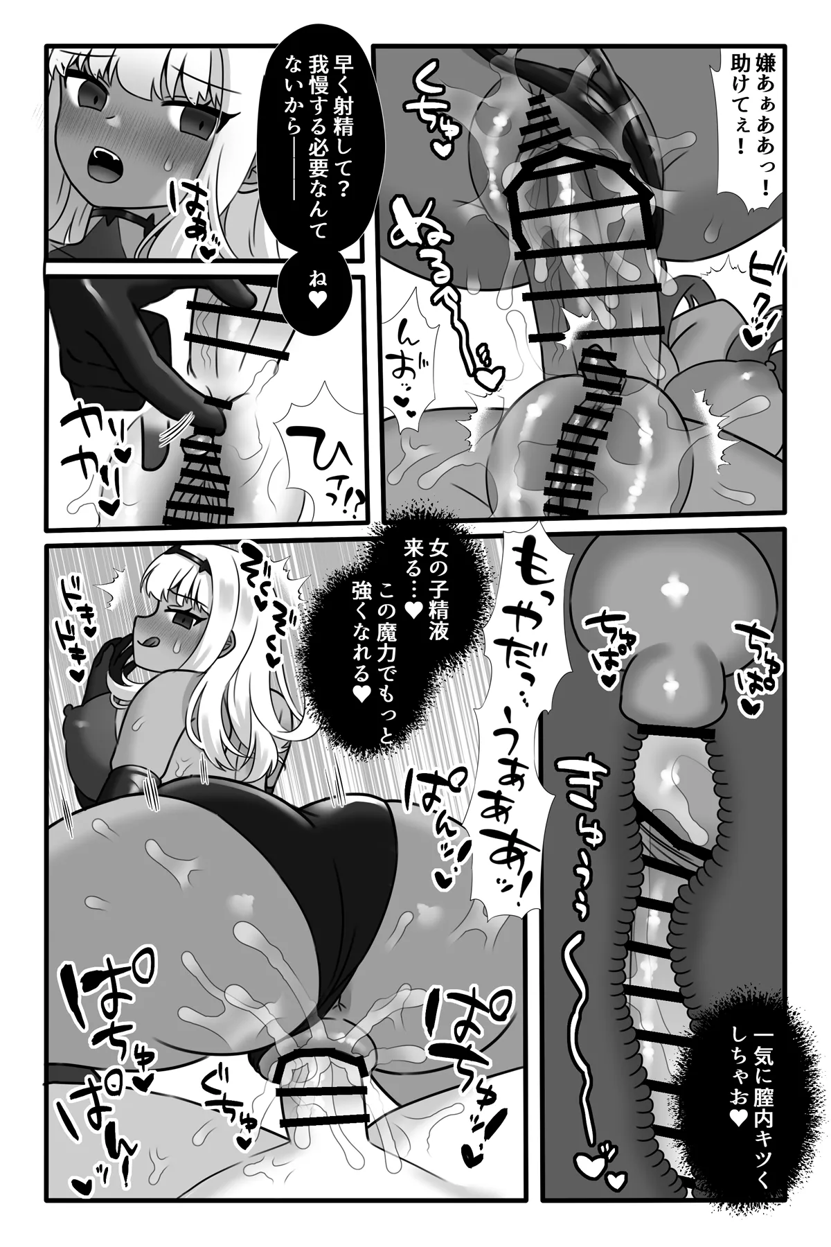 魔法少女悪蝕2～ふたなり改造連続絶頂～ - page39